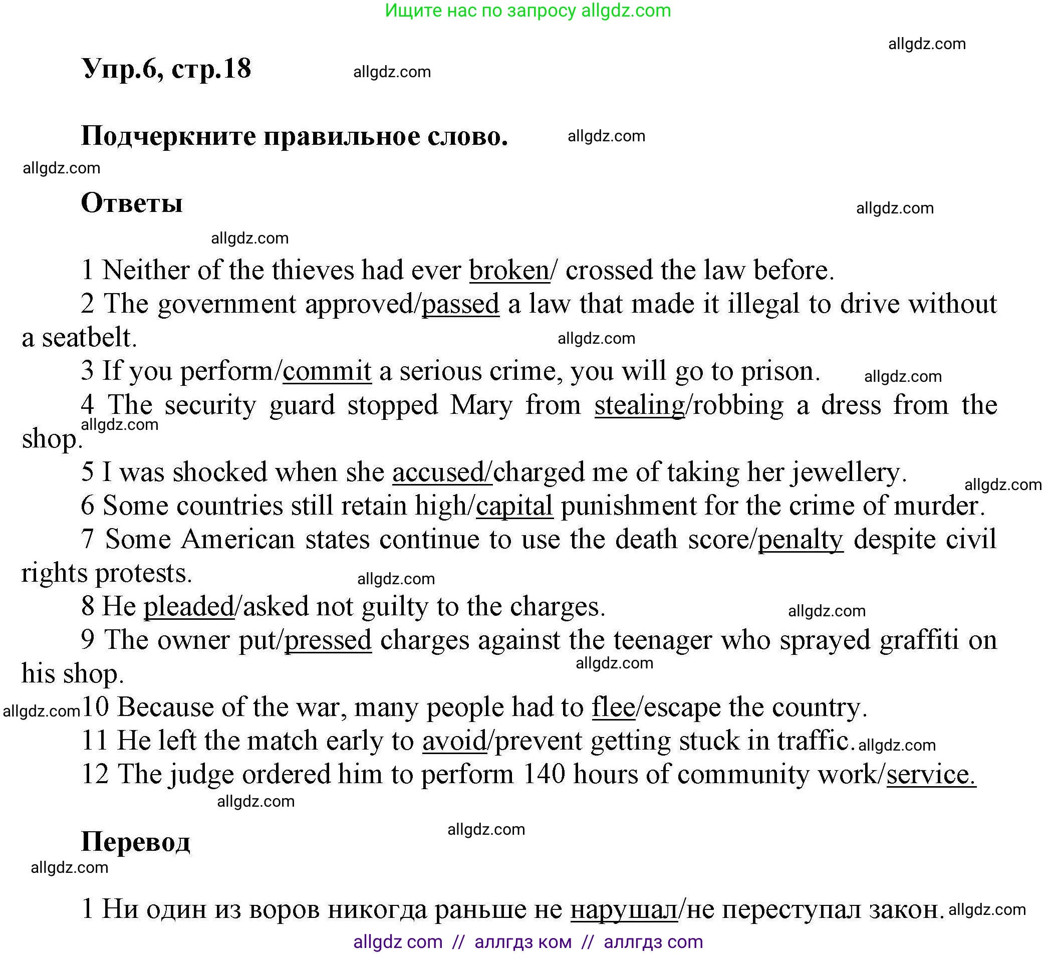 Английский язык (english), 11 класс Лексический практикум (vocabulary practice), авторы: Баранова Ксения Михайловна (Baranova Ksenia), Дули Дженни (Dooley Jenny), Копылова Виктория Викторовна (Kopylova Victoria), Мильруд Радислав Петрович (Millrood Radislav), Эванс Вирджиния (Evans Virginia), издательство Просвещение, Москва, 2019, серого цвета, страница 18, номер 6, Решение 1