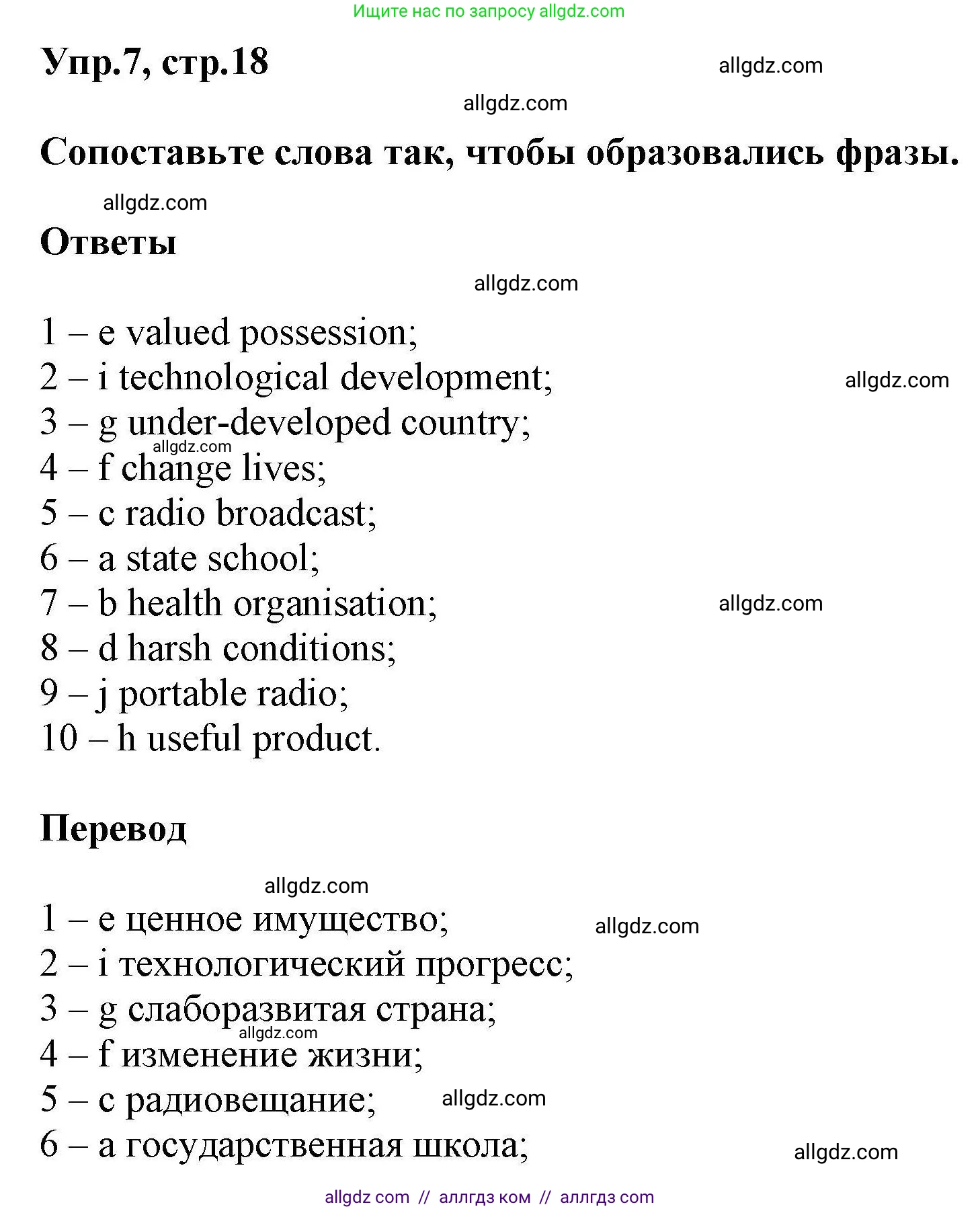 Английский язык (english), 11 класс Лексический практикум (vocabulary practice), авторы: Баранова Ксения Михайловна (Baranova Ksenia), Дули Дженни (Dooley Jenny), Копылова Виктория Викторовна (Kopylova Victoria), Мильруд Радислав Петрович (Millrood Radislav), Эванс Вирджиния (Evans Virginia), издательство Просвещение, Москва, 2019, серого цвета, страница 18, номер 7, Решение 1