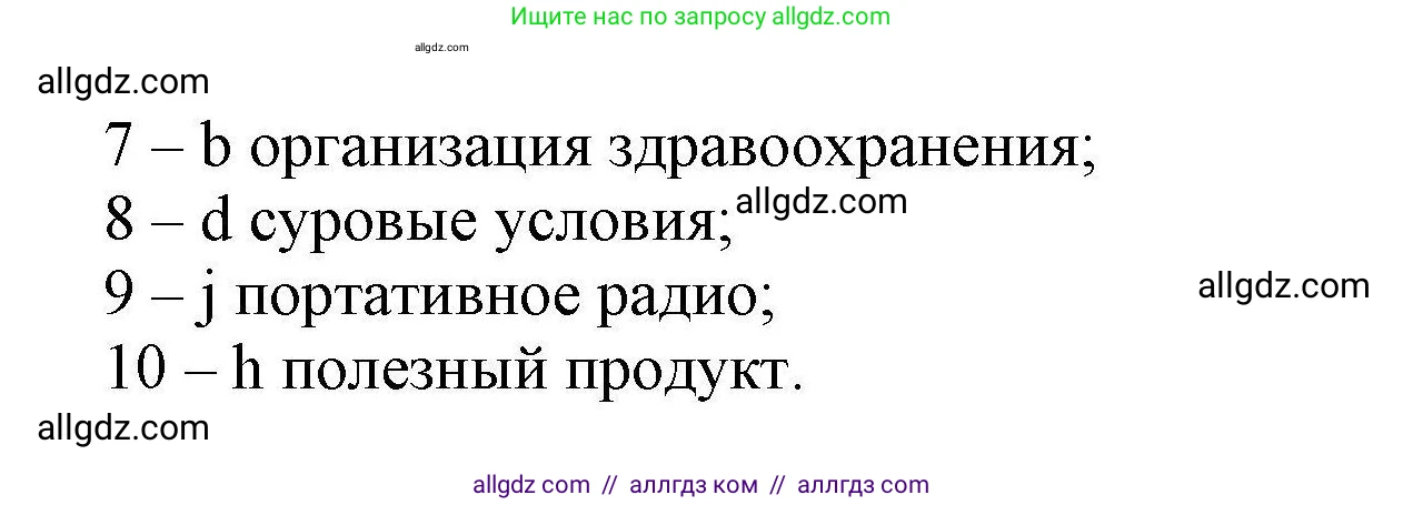 Английский язык (english), 11 класс Лексический практикум (vocabulary practice), авторы: Баранова Ксения Михайловна (Baranova Ksenia), Дули Дженни (Dooley Jenny), Копылова Виктория Викторовна (Kopylova Victoria), Мильруд Радислав Петрович (Millrood Radislav), Эванс Вирджиния (Evans Virginia), издательство Просвещение, Москва, 2019, серого цвета, страница 18, номер 7, Решение 1 (продолжение 2)