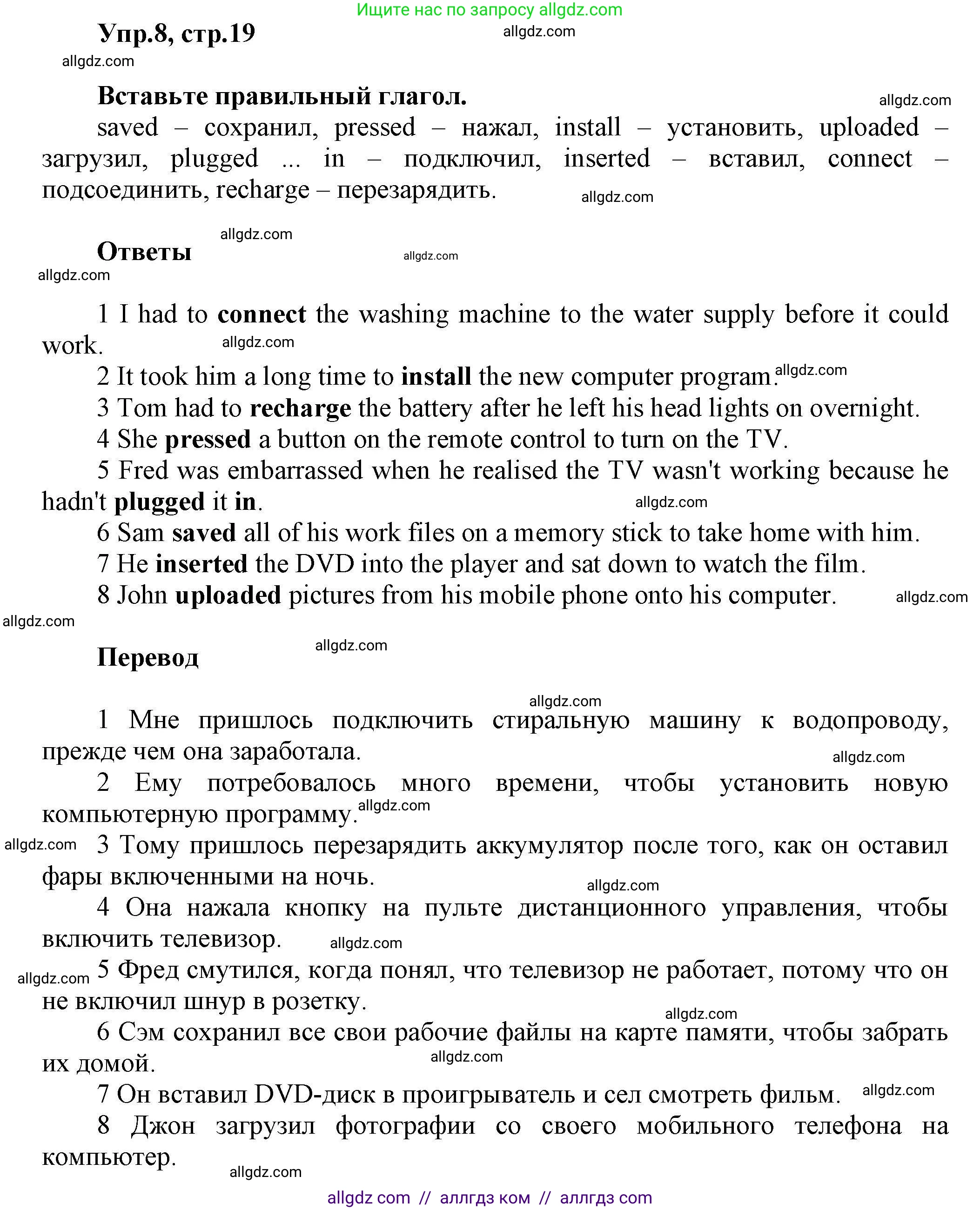Английский язык (english), 11 класс Лексический практикум (vocabulary practice), авторы: Баранова Ксения Михайловна (Baranova Ksenia), Дули Дженни (Dooley Jenny), Копылова Виктория Викторовна (Kopylova Victoria), Мильруд Радислав Петрович (Millrood Radislav), Эванс Вирджиния (Evans Virginia), издательство Просвещение, Москва, 2019, серого цвета, страница 19, номер 8, Решение 1
