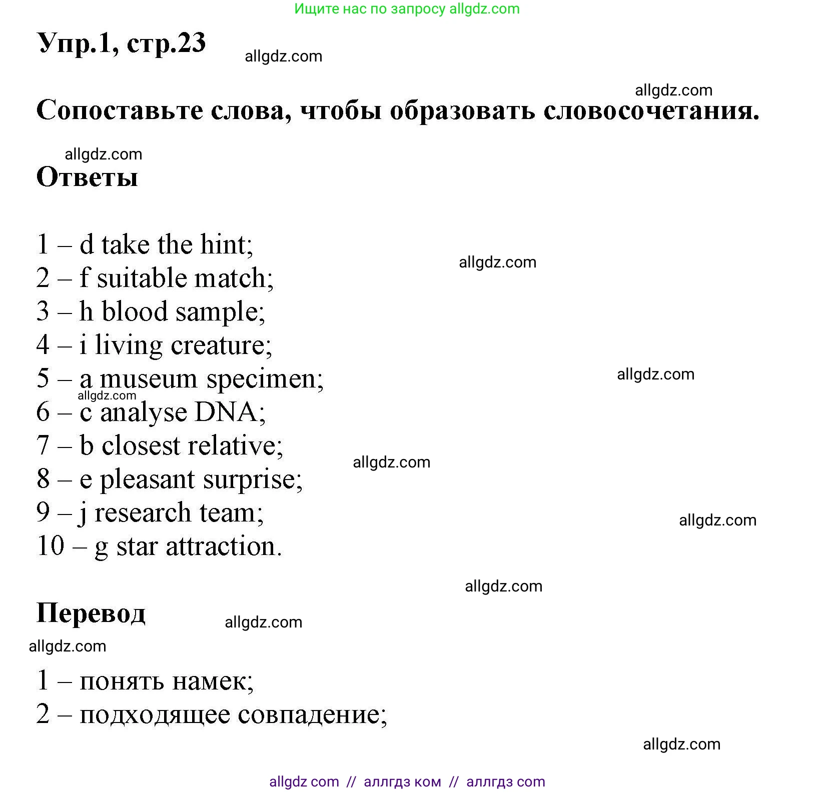 Английский язык (english), 11 класс Лексический практикум (vocabulary practice), авторы: Баранова Ксения Михайловна (Baranova Ksenia), Дули Дженни (Dooley Jenny), Копылова Виктория Викторовна (Kopylova Victoria), Мильруд Радислав Петрович (Millrood Radislav), Эванс Вирджиния (Evans Virginia), издательство Просвещение, Москва, 2019, серого цвета, страница 23, номер 1, Решение 1