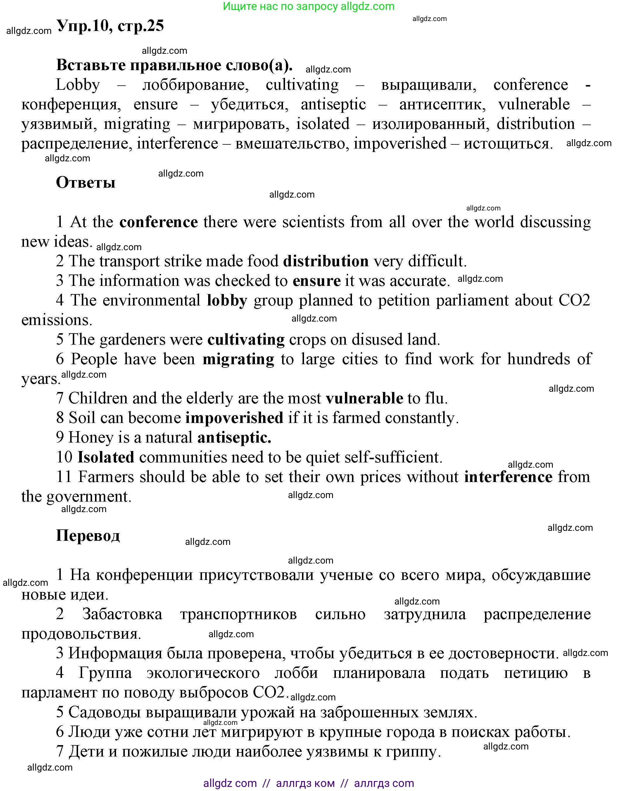 Английский язык (english), 11 класс Лексический практикум (vocabulary practice), авторы: Баранова Ксения Михайловна (Baranova Ksenia), Дули Дженни (Dooley Jenny), Копылова Виктория Викторовна (Kopylova Victoria), Мильруд Радислав Петрович (Millrood Radislav), Эванс Вирджиния (Evans Virginia), издательство Просвещение, Москва, 2019, серого цвета, страница 25, номер 10, Решение 1