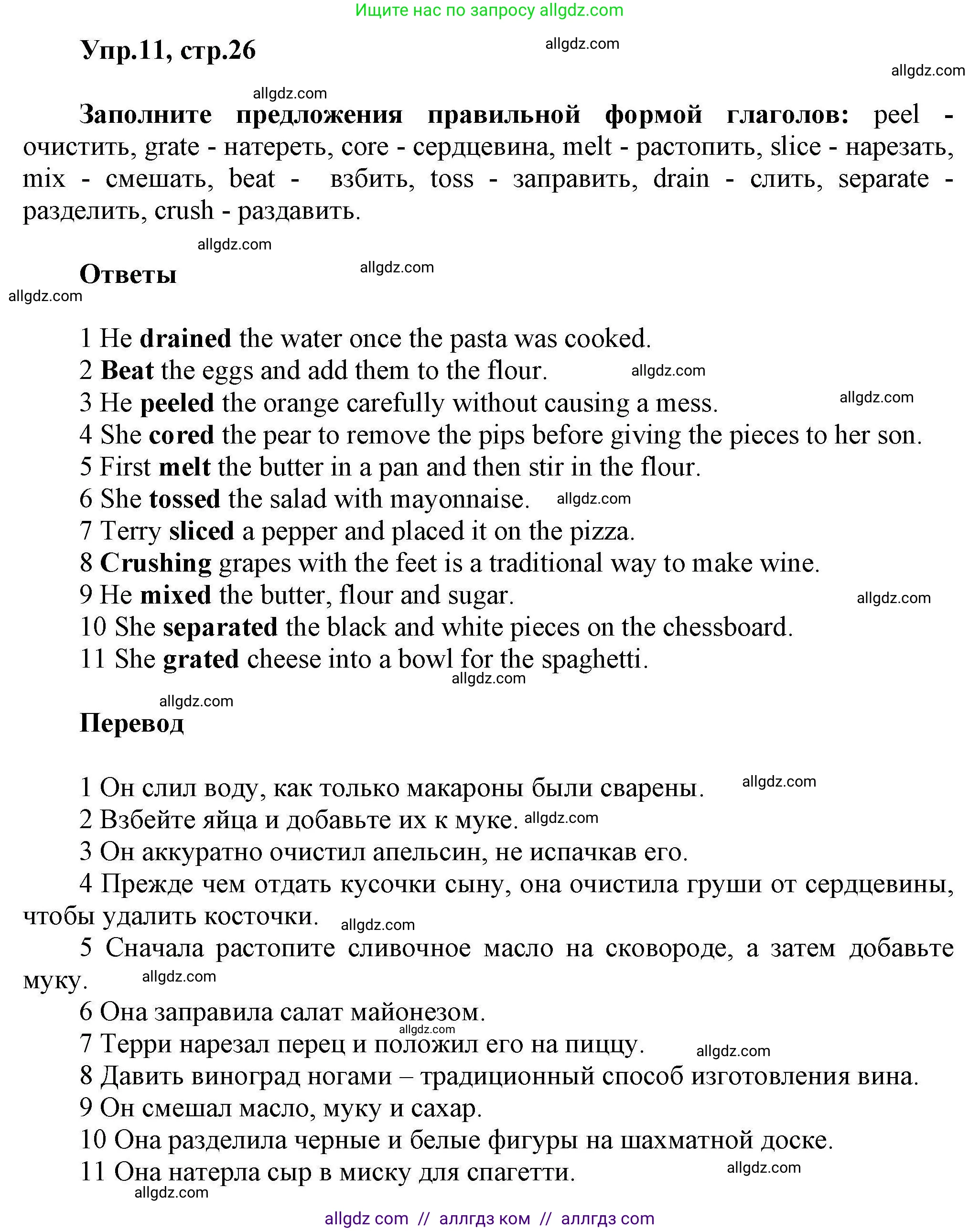 Английский язык (english), 11 класс Лексический практикум (vocabulary practice), авторы: Баранова Ксения Михайловна (Baranova Ksenia), Дули Дженни (Dooley Jenny), Копылова Виктория Викторовна (Kopylova Victoria), Мильруд Радислав Петрович (Millrood Radislav), Эванс Вирджиния (Evans Virginia), издательство Просвещение, Москва, 2019, серого цвета, страница 26, номер 11, Решение 1