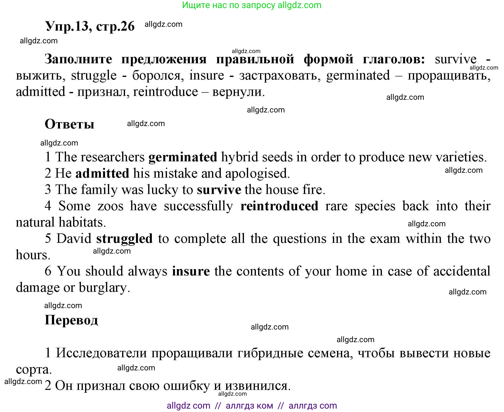 Английский язык (english), 11 класс Лексический практикум (vocabulary practice), авторы: Баранова Ксения Михайловна (Baranova Ksenia), Дули Дженни (Dooley Jenny), Копылова Виктория Викторовна (Kopylova Victoria), Мильруд Радислав Петрович (Millrood Radislav), Эванс Вирджиния (Evans Virginia), издательство Просвещение, Москва, 2019, серого цвета, страница 26, номер 13, Решение 1