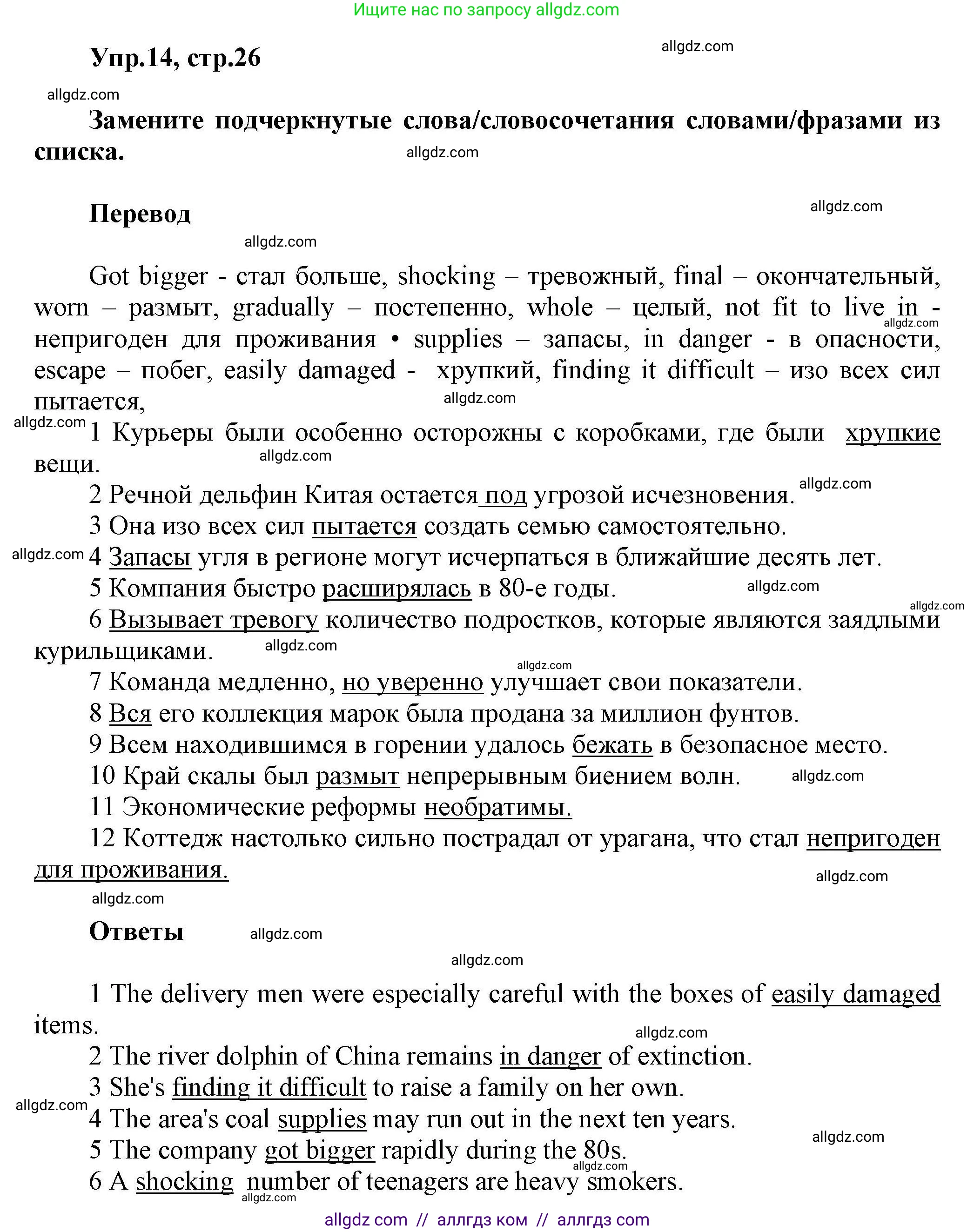 Английский язык (english), 11 класс Лексический практикум (vocabulary practice), авторы: Баранова Ксения Михайловна (Baranova Ksenia), Дули Дженни (Dooley Jenny), Копылова Виктория Викторовна (Kopylova Victoria), Мильруд Радислав Петрович (Millrood Radislav), Эванс Вирджиния (Evans Virginia), издательство Просвещение, Москва, 2019, серого цвета, страница 26, номер 14, Решение 1