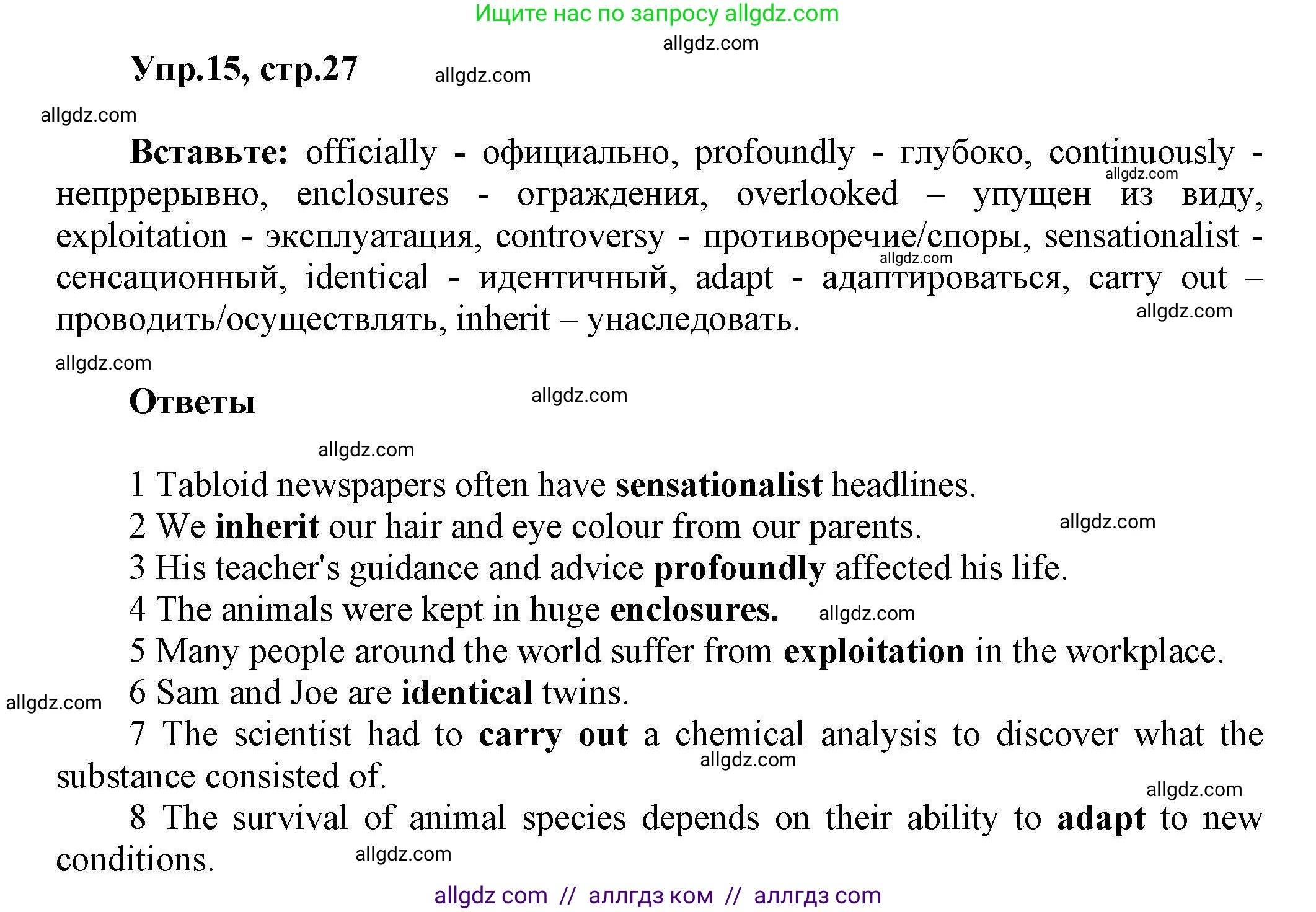 Английский язык (english), 11 класс Лексический практикум (vocabulary practice), авторы: Баранова Ксения Михайловна (Baranova Ksenia), Дули Дженни (Dooley Jenny), Копылова Виктория Викторовна (Kopylova Victoria), Мильруд Радислав Петрович (Millrood Radislav), Эванс Вирджиния (Evans Virginia), издательство Просвещение, Москва, 2019, серого цвета, страница 27, номер 15, Решение 1
