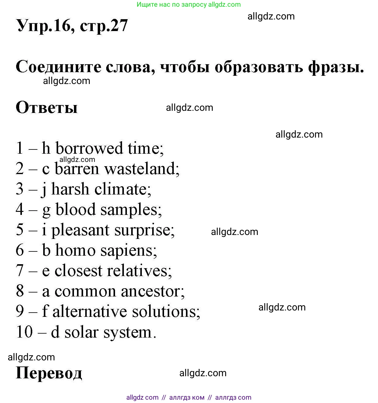 Английский язык (english), 11 класс Лексический практикум (vocabulary practice), авторы: Баранова Ксения Михайловна (Baranova Ksenia), Дули Дженни (Dooley Jenny), Копылова Виктория Викторовна (Kopylova Victoria), Мильруд Радислав Петрович (Millrood Radislav), Эванс Вирджиния (Evans Virginia), издательство Просвещение, Москва, 2019, серого цвета, страница 27, номер 16, Решение 1