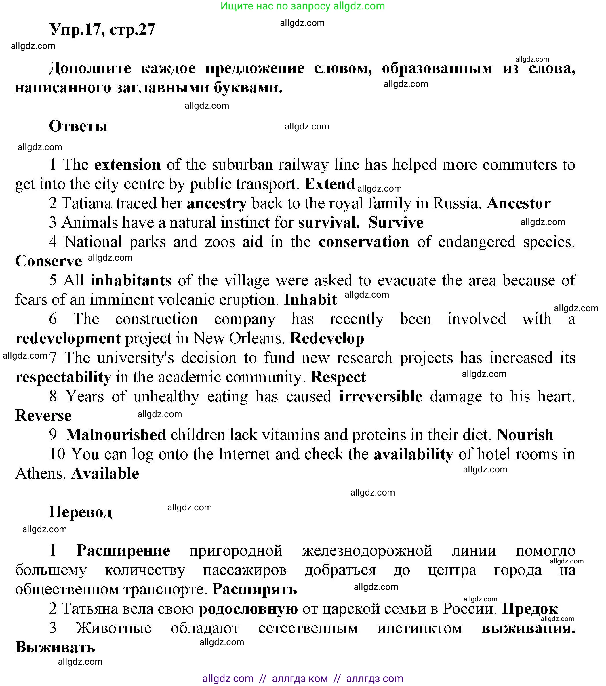 Английский язык (english), 11 класс Лексический практикум (vocabulary practice), авторы: Баранова Ксения Михайловна (Baranova Ksenia), Дули Дженни (Dooley Jenny), Копылова Виктория Викторовна (Kopylova Victoria), Мильруд Радислав Петрович (Millrood Radislav), Эванс Вирджиния (Evans Virginia), издательство Просвещение, Москва, 2019, серого цвета, страница 27, номер 17, Решение 1