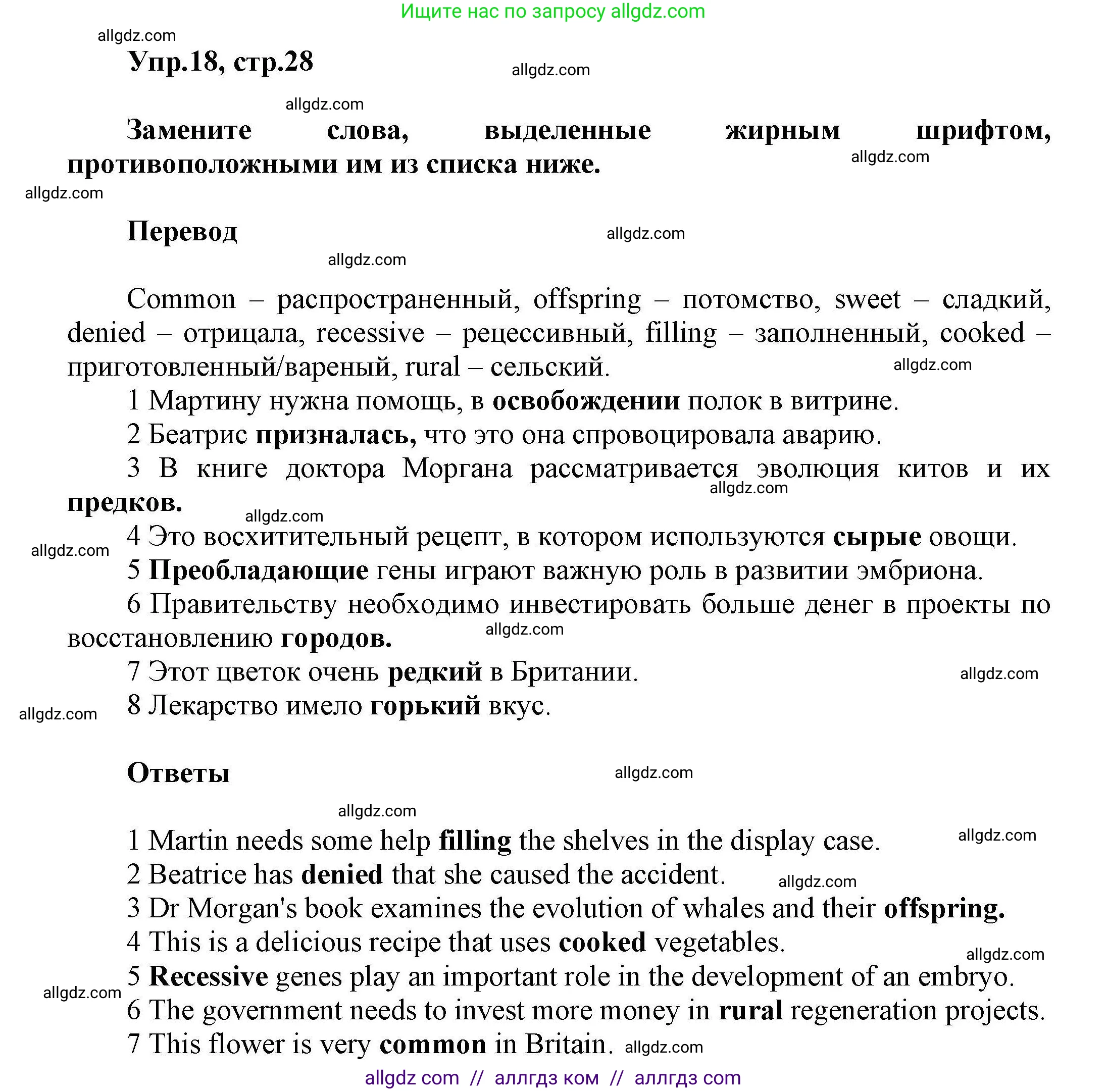 Английский язык (english), 11 класс Лексический практикум (vocabulary practice), авторы: Баранова Ксения Михайловна (Baranova Ksenia), Дули Дженни (Dooley Jenny), Копылова Виктория Викторовна (Kopylova Victoria), Мильруд Радислав Петрович (Millrood Radislav), Эванс Вирджиния (Evans Virginia), издательство Просвещение, Москва, 2019, серого цвета, страница 28, номер 18, Решение 1