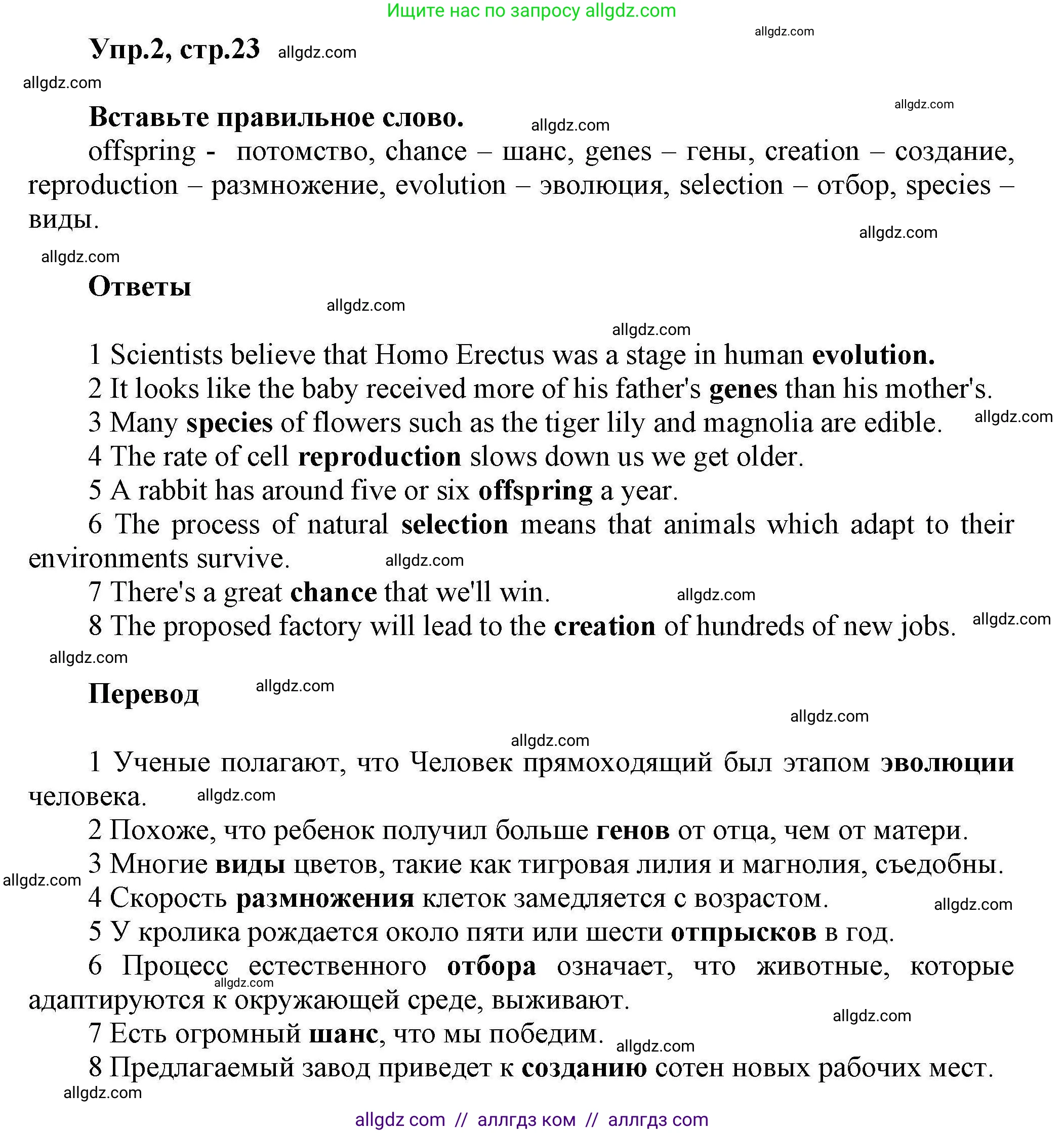 Английский язык (english), 11 класс Лексический практикум (vocabulary practice), авторы: Баранова Ксения Михайловна (Baranova Ksenia), Дули Дженни (Dooley Jenny), Копылова Виктория Викторовна (Kopylova Victoria), Мильруд Радислав Петрович (Millrood Radislav), Эванс Вирджиния (Evans Virginia), издательство Просвещение, Москва, 2019, серого цвета, страница 23, номер 2, Решение 1
