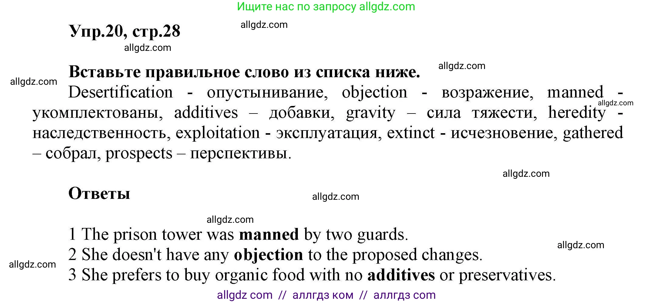 Английский язык (english), 11 класс Лексический практикум (vocabulary practice), авторы: Баранова Ксения Михайловна (Baranova Ksenia), Дули Дженни (Dooley Jenny), Копылова Виктория Викторовна (Kopylova Victoria), Мильруд Радислав Петрович (Millrood Radislav), Эванс Вирджиния (Evans Virginia), издательство Просвещение, Москва, 2019, серого цвета, страница 28, номер 20, Решение 1