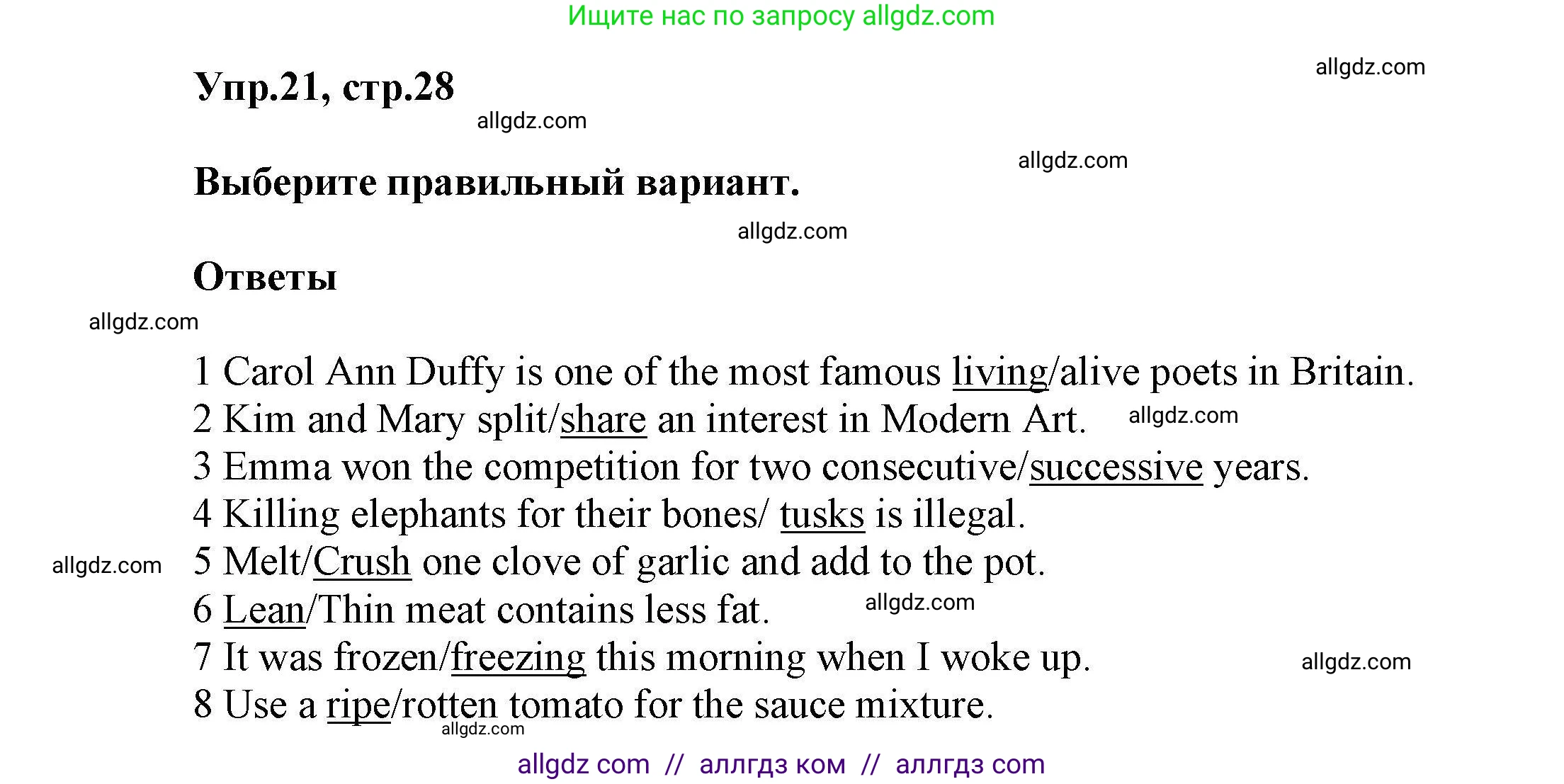 Английский язык (english), 11 класс Лексический практикум (vocabulary practice), авторы: Баранова Ксения Михайловна (Baranova Ksenia), Дули Дженни (Dooley Jenny), Копылова Виктория Викторовна (Kopylova Victoria), Мильруд Радислав Петрович (Millrood Radislav), Эванс Вирджиния (Evans Virginia), издательство Просвещение, Москва, 2019, серого цвета, страница 28, номер 21, Решение 1