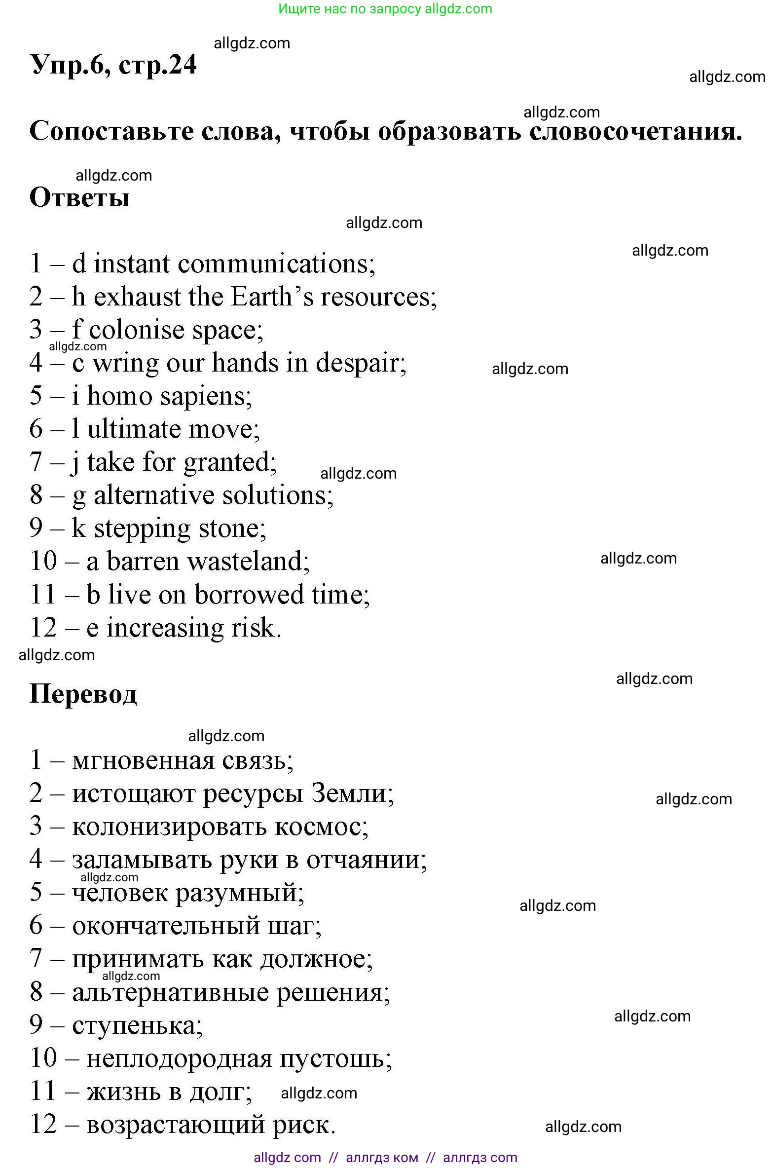 Английский язык (english), 11 класс Лексический практикум (vocabulary practice), авторы: Баранова Ксения Михайловна (Baranova Ksenia), Дули Дженни (Dooley Jenny), Копылова Виктория Викторовна (Kopylova Victoria), Мильруд Радислав Петрович (Millrood Radislav), Эванс Вирджиния (Evans Virginia), издательство Просвещение, Москва, 2019, серого цвета, страница 24, номер 6, Решение 1