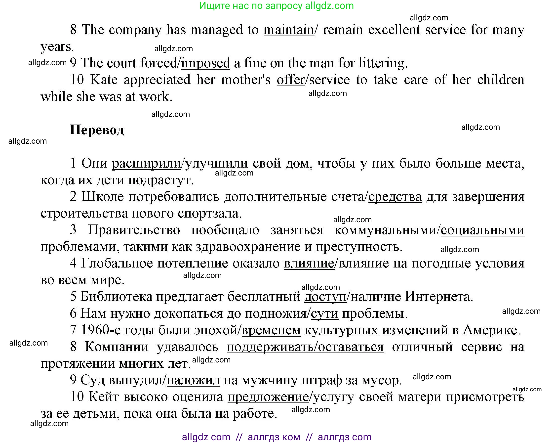 Английский язык (english), 11 класс Лексический практикум (vocabulary practice), авторы: Баранова Ксения Михайловна (Baranova Ksenia), Дули Дженни (Dooley Jenny), Копылова Виктория Викторовна (Kopylova Victoria), Мильруд Радислав Петрович (Millrood Radislav), Эванс Вирджиния (Evans Virginia), издательство Просвещение, Москва, 2019, серого цвета, страница 25, номер 8, Решение 1 (продолжение 2)