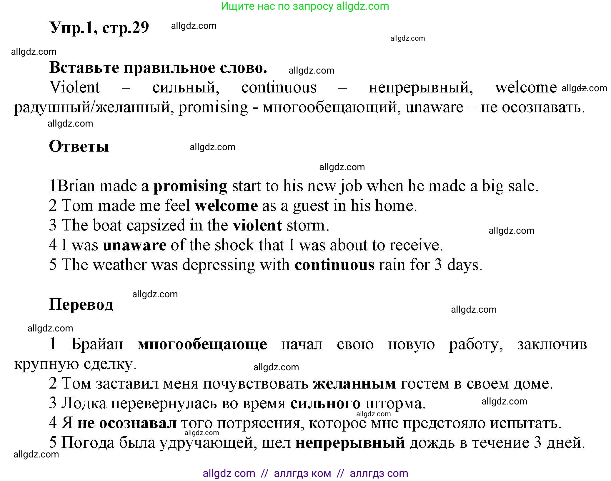 Английский язык (english), 11 класс Лексический практикум (vocabulary practice), авторы: Баранова Ксения Михайловна (Baranova Ksenia), Дули Дженни (Dooley Jenny), Копылова Виктория Викторовна (Kopylova Victoria), Мильруд Радислав Петрович (Millrood Radislav), Эванс Вирджиния (Evans Virginia), издательство Просвещение, Москва, 2019, серого цвета, страница 29, номер 1, Решение 1