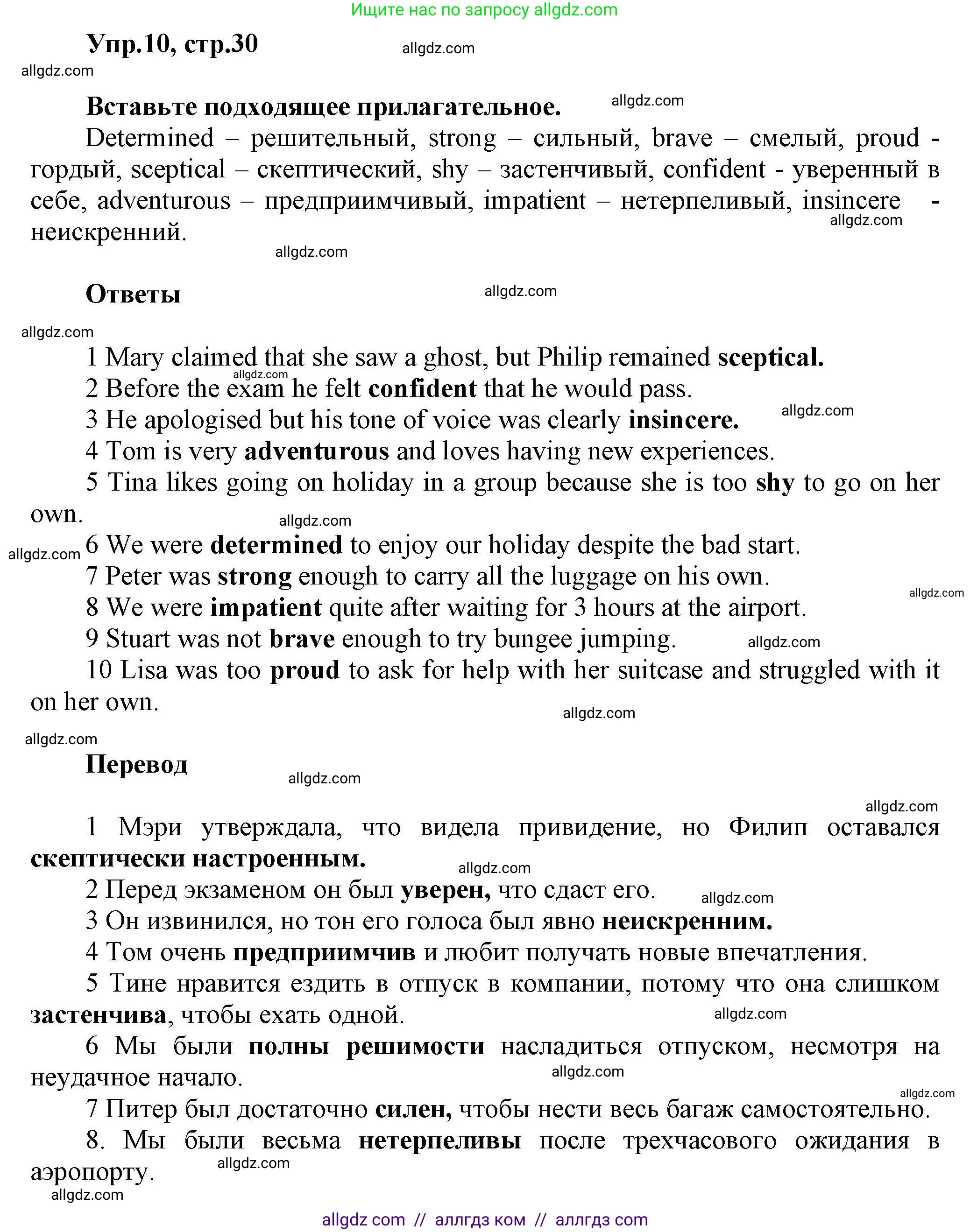Английский язык (english), 11 класс Лексический практикум (vocabulary practice), авторы: Баранова Ксения Михайловна (Baranova Ksenia), Дули Дженни (Dooley Jenny), Копылова Виктория Викторовна (Kopylova Victoria), Мильруд Радислав Петрович (Millrood Radislav), Эванс Вирджиния (Evans Virginia), издательство Просвещение, Москва, 2019, серого цвета, страница 30, номер 10, Решение 1