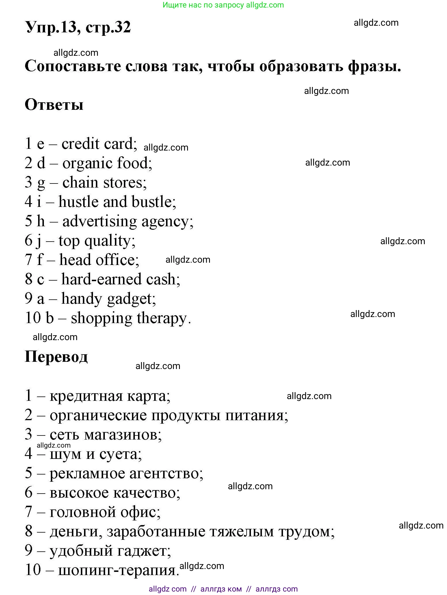 Английский язык (english), 11 класс Лексический практикум (vocabulary practice), авторы: Баранова Ксения Михайловна (Baranova Ksenia), Дули Дженни (Dooley Jenny), Копылова Виктория Викторовна (Kopylova Victoria), Мильруд Радислав Петрович (Millrood Radislav), Эванс Вирджиния (Evans Virginia), издательство Просвещение, Москва, 2019, серого цвета, страница 32, номер 13, Решение 1
