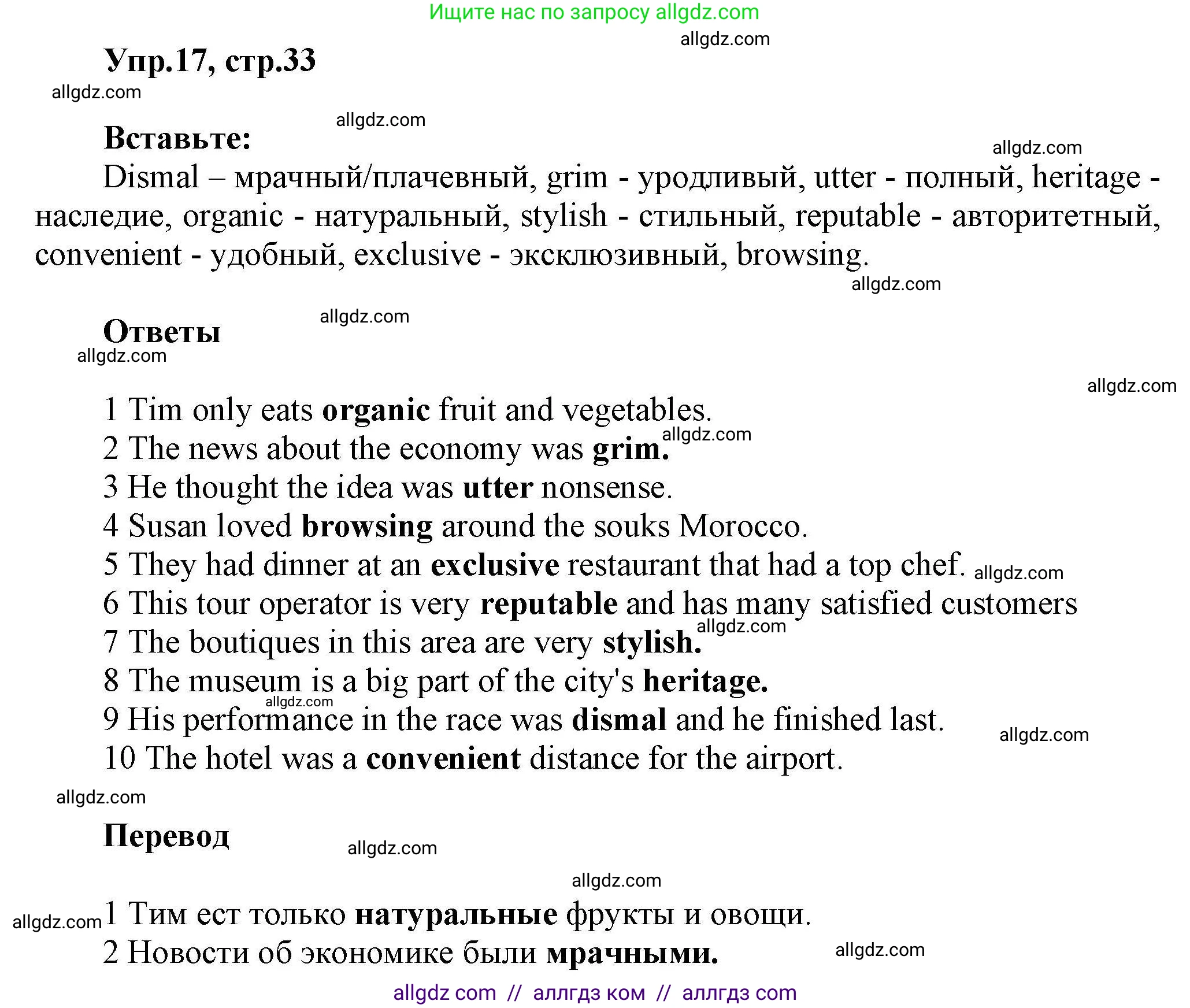 Английский язык (english), 11 класс Лексический практикум (vocabulary practice), авторы: Баранова Ксения Михайловна (Baranova Ksenia), Дули Дженни (Dooley Jenny), Копылова Виктория Викторовна (Kopylova Victoria), Мильруд Радислав Петрович (Millrood Radislav), Эванс Вирджиния (Evans Virginia), издательство Просвещение, Москва, 2019, серого цвета, страница 33, номер 17, Решение 1