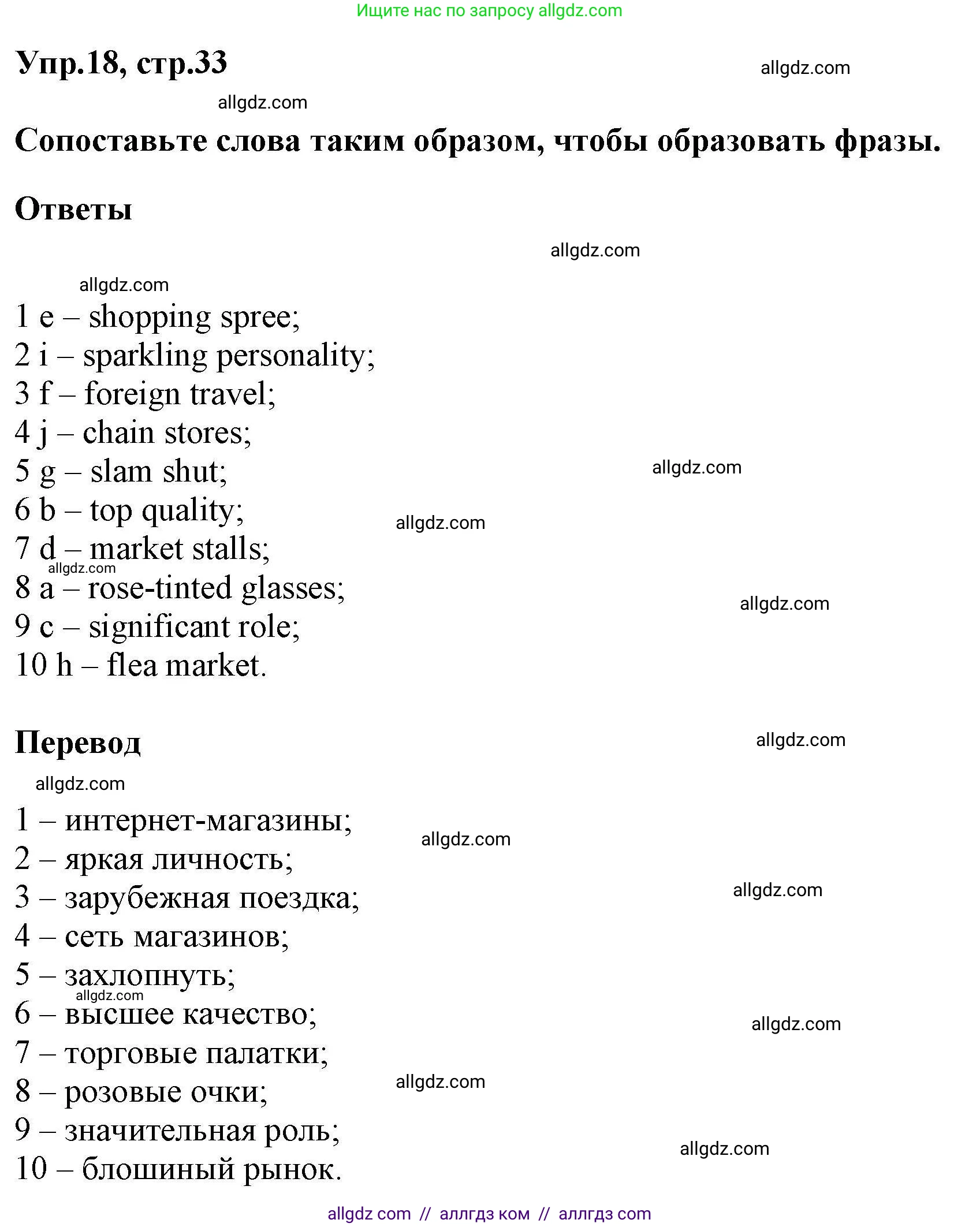 Английский язык (english), 11 класс Лексический практикум (vocabulary practice), авторы: Баранова Ксения Михайловна (Baranova Ksenia), Дули Дженни (Dooley Jenny), Копылова Виктория Викторовна (Kopylova Victoria), Мильруд Радислав Петрович (Millrood Radislav), Эванс Вирджиния (Evans Virginia), издательство Просвещение, Москва, 2019, серого цвета, страница 33, номер 18, Решение 1