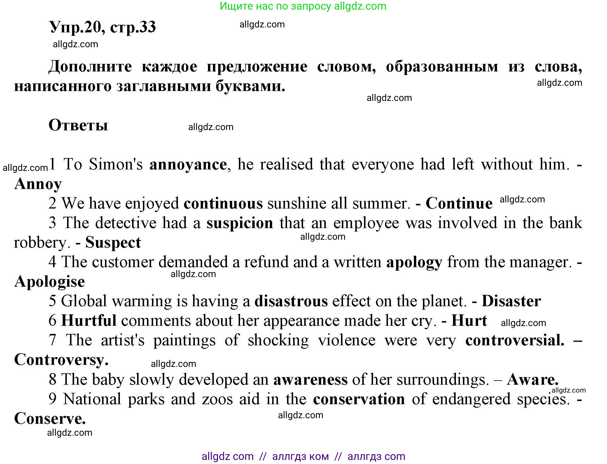 Английский язык (english), 11 класс Лексический практикум (vocabulary practice), авторы: Баранова Ксения Михайловна (Baranova Ksenia), Дули Дженни (Dooley Jenny), Копылова Виктория Викторовна (Kopylova Victoria), Мильруд Радислав Петрович (Millrood Radislav), Эванс Вирджиния (Evans Virginia), издательство Просвещение, Москва, 2019, серого цвета, страница 33, номер 20, Решение 1