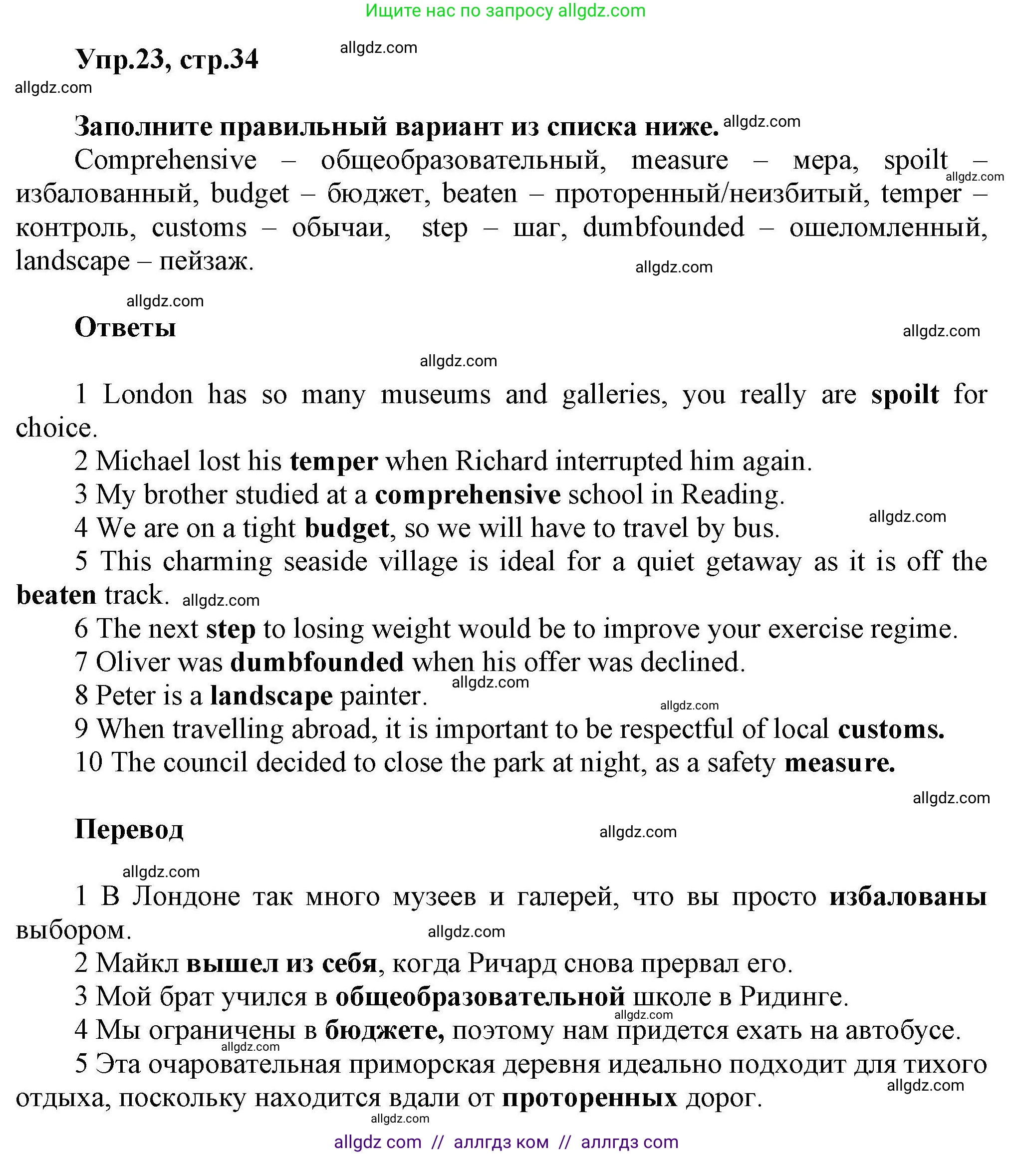 Английский язык (english), 11 класс Лексический практикум (vocabulary practice), авторы: Баранова Ксения Михайловна (Baranova Ksenia), Дули Дженни (Dooley Jenny), Копылова Виктория Викторовна (Kopylova Victoria), Мильруд Радислав Петрович (Millrood Radislav), Эванс Вирджиния (Evans Virginia), издательство Просвещение, Москва, 2019, серого цвета, страница 34, номер 23, Решение 1