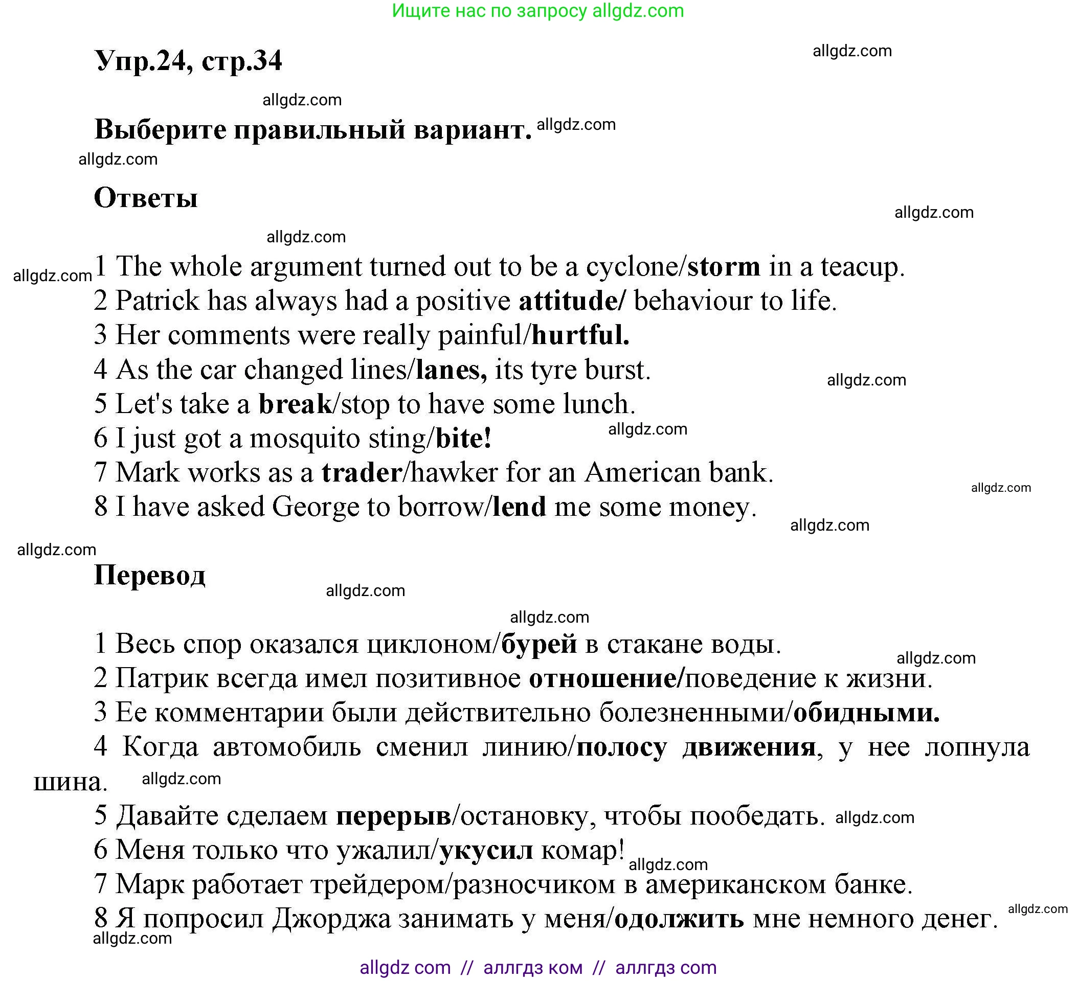 Английский язык (english), 11 класс Лексический практикум (vocabulary practice), авторы: Баранова Ксения Михайловна (Baranova Ksenia), Дули Дженни (Dooley Jenny), Копылова Виктория Викторовна (Kopylova Victoria), Мильруд Радислав Петрович (Millrood Radislav), Эванс Вирджиния (Evans Virginia), издательство Просвещение, Москва, 2019, серого цвета, страница 34, номер 24, Решение 1