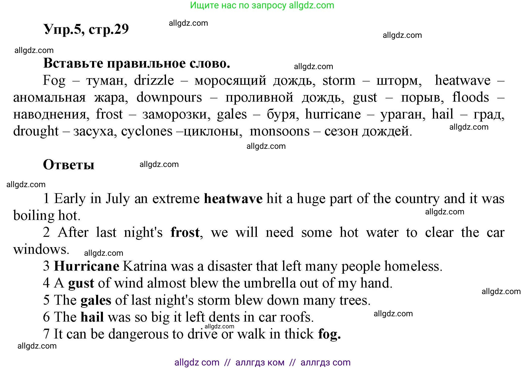 Английский язык (english), 11 класс Лексический практикум (vocabulary practice), авторы: Баранова Ксения Михайловна (Baranova Ksenia), Дули Дженни (Dooley Jenny), Копылова Виктория Викторовна (Kopylova Victoria), Мильруд Радислав Петрович (Millrood Radislav), Эванс Вирджиния (Evans Virginia), издательство Просвещение, Москва, 2019, серого цвета, страница 29, номер 5, Решение 1