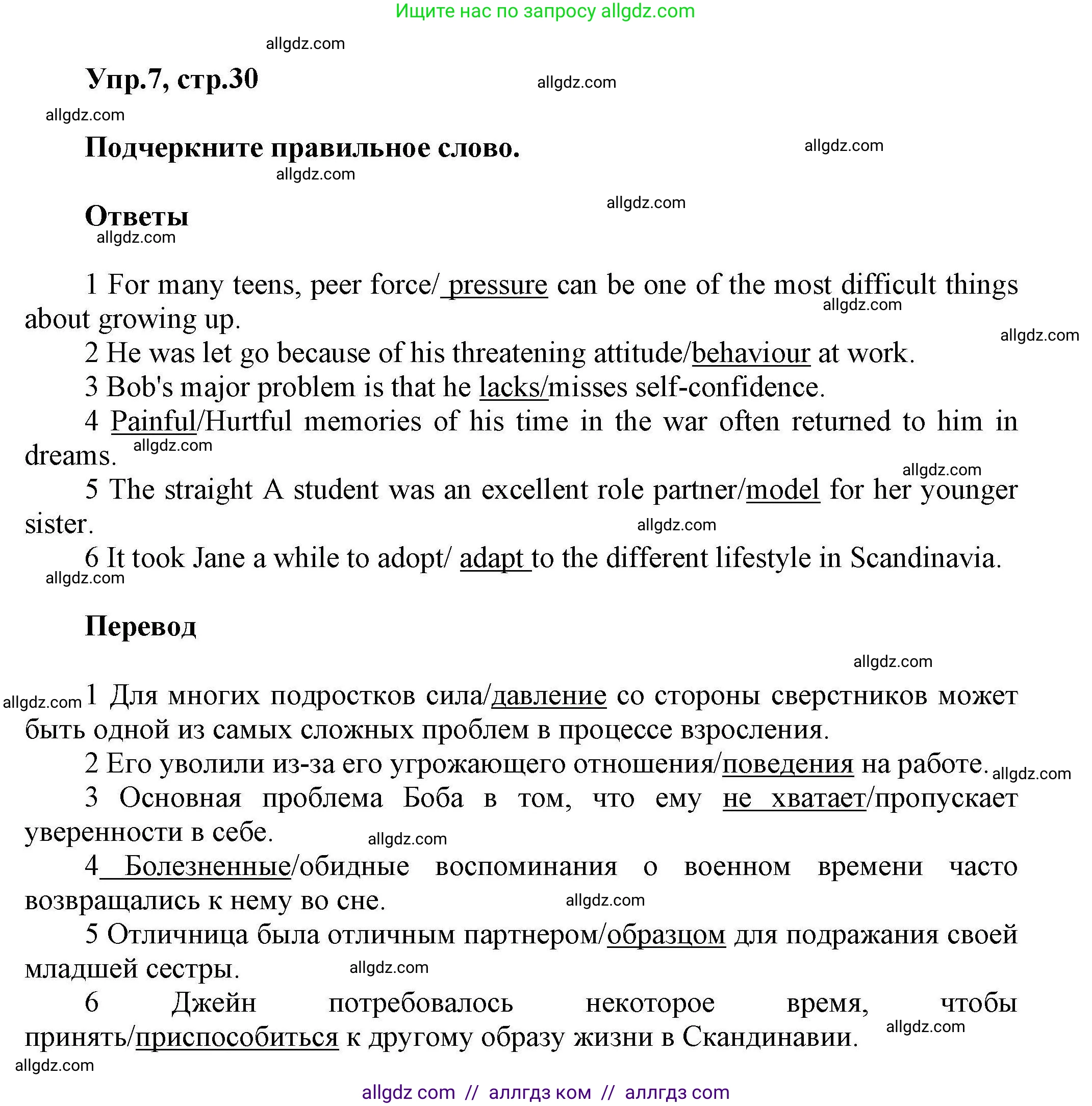 Английский язык (english), 11 класс Лексический практикум (vocabulary practice), авторы: Баранова Ксения Михайловна (Baranova Ksenia), Дули Дженни (Dooley Jenny), Копылова Виктория Викторовна (Kopylova Victoria), Мильруд Радислав Петрович (Millrood Radislav), Эванс Вирджиния (Evans Virginia), издательство Просвещение, Москва, 2019, серого цвета, страница 30, номер 7, Решение 1