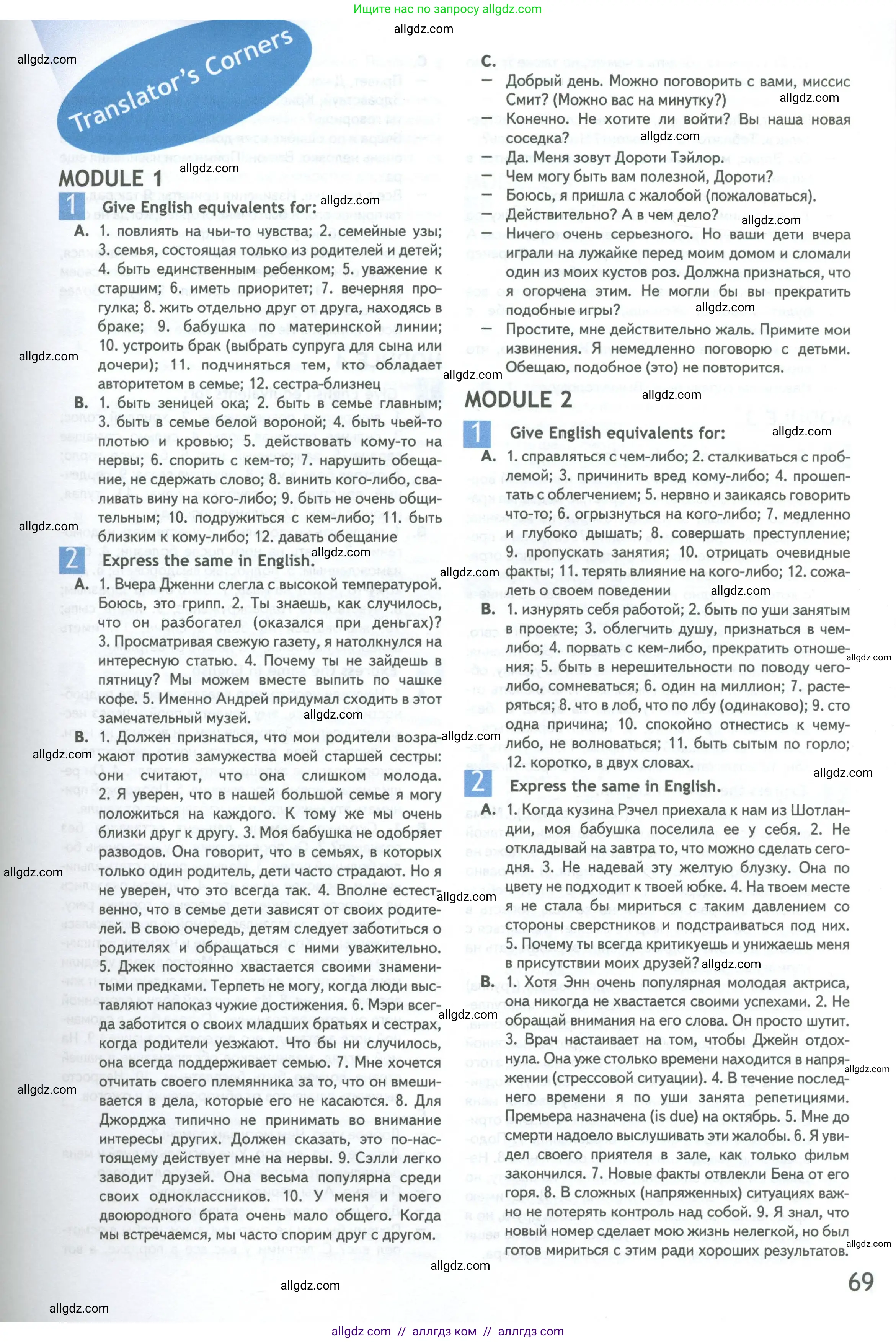 Английский язык (english), 11 класс Рабочая тетрадь (workbook), авторы: Афанасьева Ольга Васильевна (Afanasyeva Olga), Дули Дженни (Dooley Jenny), Михеева Ирина Владимировна (Mikheeva Irina), Оби Боб (Obee Bob), Эванс Вирджиния (Evans Virginia), издательство Просвещение, Москва, 2019, белого цвета, страница 69