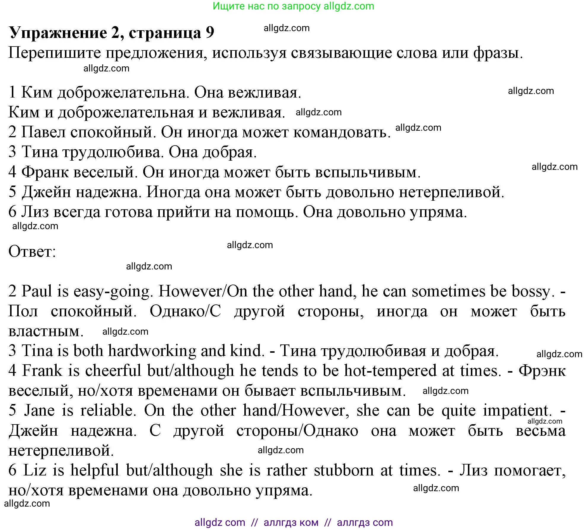 Английский язык (english), 11 класс Рабочая тетрадь (workbook), авторы: Афанасьева Ольга Васильевна (Afanasyeva Olga), Дули Дженни (Dooley Jenny), Михеева Ирина Владимировна (Mikheeva Irina), Оби Боб (Obee Bob), Эванс Вирджиния (Evans Virginia), издательство Просвещение, Москва, 2019, белого цвета, страница 9, номер 2, Решение 1