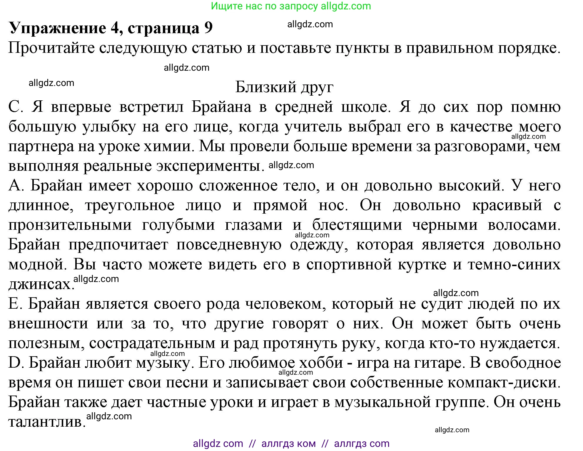 Английский язык (english), 11 класс Рабочая тетрадь (workbook), авторы: Афанасьева Ольга Васильевна (Afanasyeva Olga), Дули Дженни (Dooley Jenny), Михеева Ирина Владимировна (Mikheeva Irina), Оби Боб (Obee Bob), Эванс Вирджиния (Evans Virginia), издательство Просвещение, Москва, 2019, белого цвета, страница 9, номер 4, Решение 1