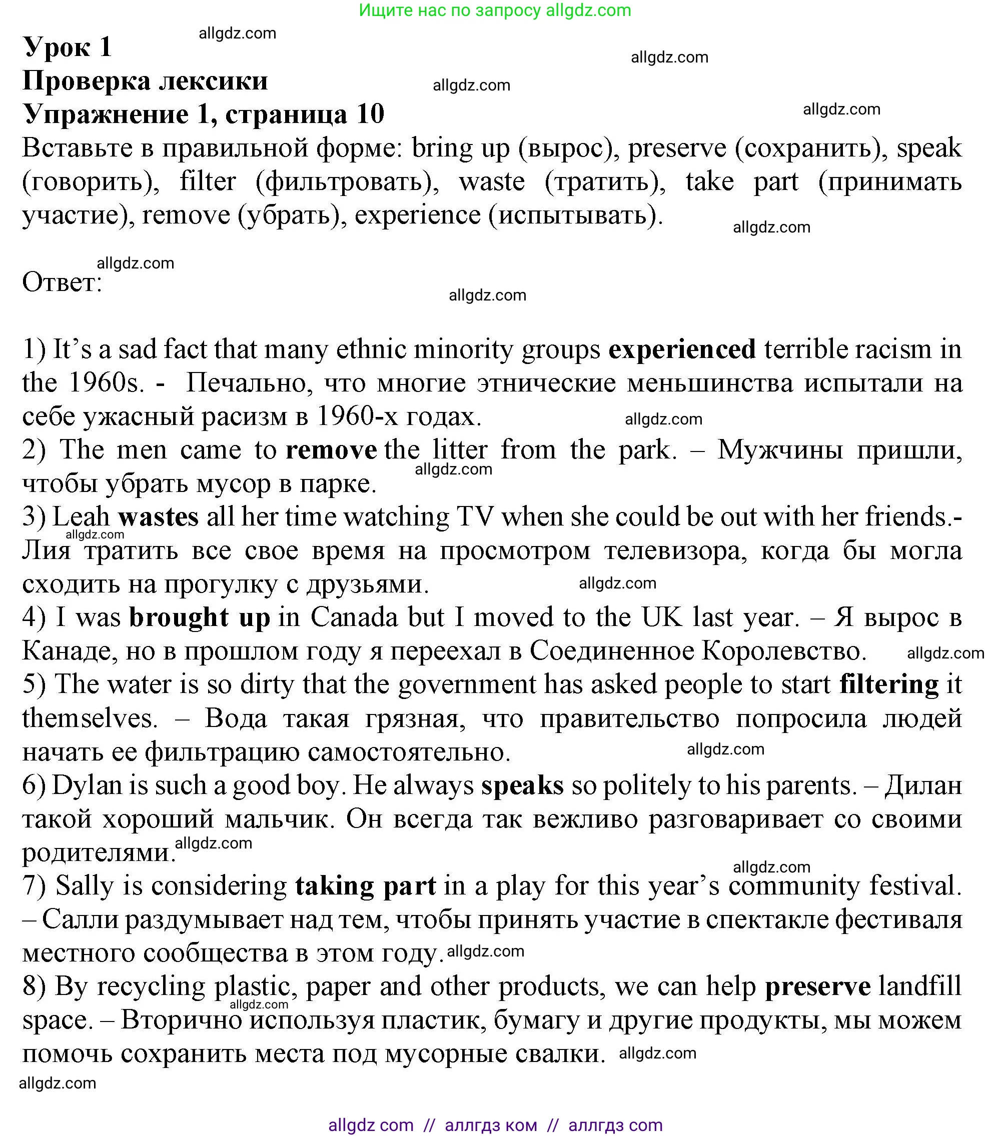Английский язык (english), 11 класс Рабочая тетрадь (workbook), авторы: Афанасьева Ольга Васильевна (Afanasyeva Olga), Дули Дженни (Dooley Jenny), Михеева Ирина Владимировна (Mikheeva Irina), Оби Боб (Obee Bob), Эванс Вирджиния (Evans Virginia), издательство Просвещение, Москва, 2019, белого цвета, страница 10, номер 1, Решение 1
