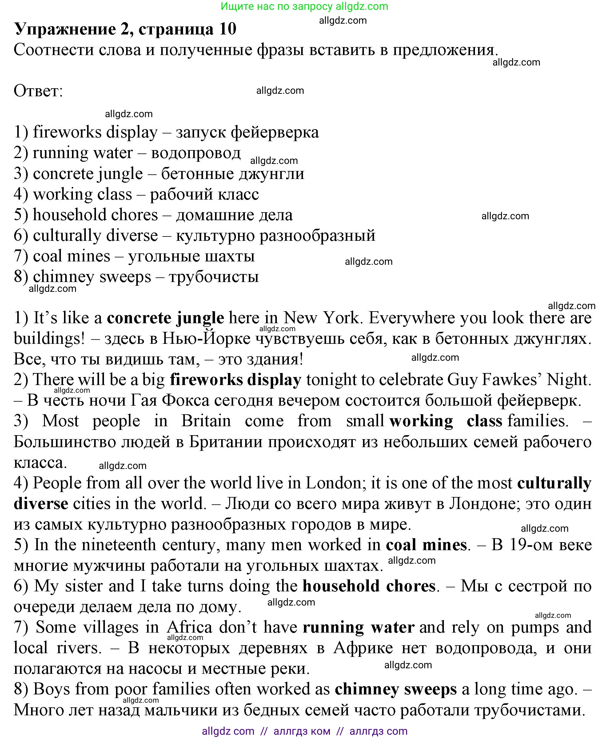 Английский язык (english), 11 класс Рабочая тетрадь (workbook), авторы: Афанасьева Ольга Васильевна (Afanasyeva Olga), Дули Дженни (Dooley Jenny), Михеева Ирина Владимировна (Mikheeva Irina), Оби Боб (Obee Bob), Эванс Вирджиния (Evans Virginia), издательство Просвещение, Москва, 2019, белого цвета, страница 10, номер 2, Решение 1