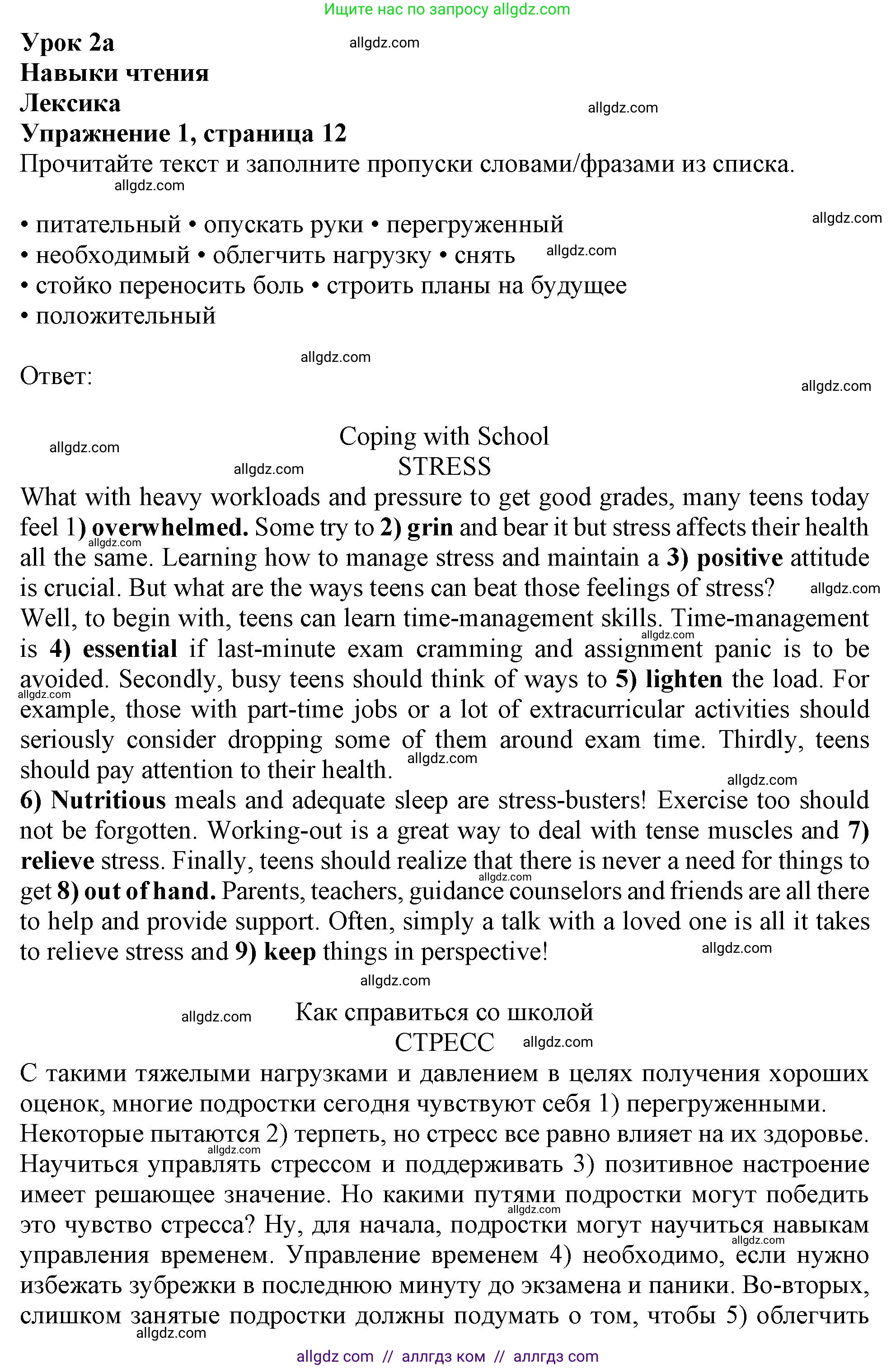 Английский язык (english), 11 класс Рабочая тетрадь (workbook), авторы: Афанасьева Ольга Васильевна (Afanasyeva Olga), Дули Дженни (Dooley Jenny), Михеева Ирина Владимировна (Mikheeva Irina), Оби Боб (Obee Bob), Эванс Вирджиния (Evans Virginia), издательство Просвещение, Москва, 2019, белого цвета, страница 12, номер 1, Решение 1