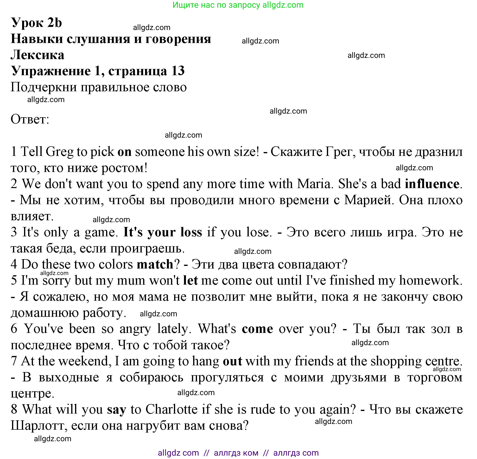 Английский язык (english), 11 класс Рабочая тетрадь (workbook), авторы: Афанасьева Ольга Васильевна (Afanasyeva Olga), Дули Дженни (Dooley Jenny), Михеева Ирина Владимировна (Mikheeva Irina), Оби Боб (Obee Bob), Эванс Вирджиния (Evans Virginia), издательство Просвещение, Москва, 2019, белого цвета, страница 13, номер 1, Решение 1