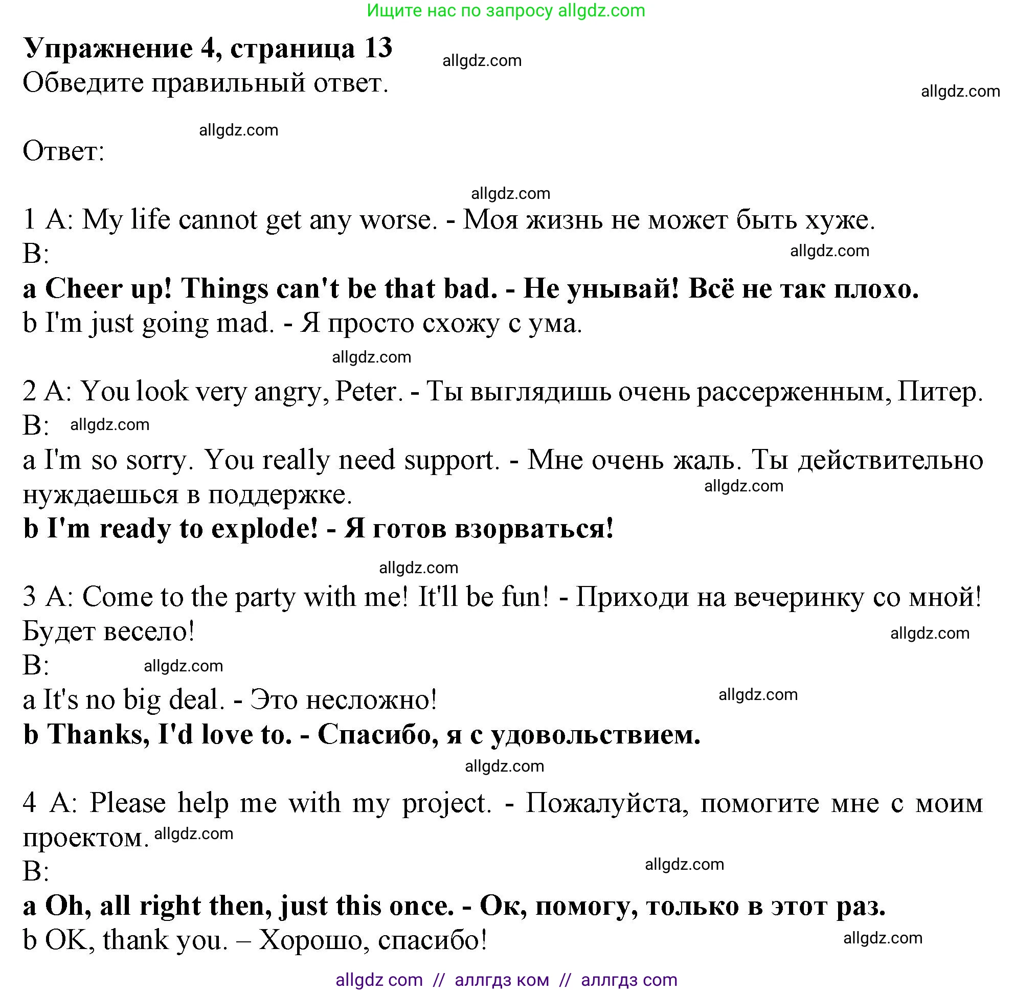 Английский язык (english), 11 класс Рабочая тетрадь (workbook), авторы: Афанасьева Ольга Васильевна (Afanasyeva Olga), Дули Дженни (Dooley Jenny), Михеева Ирина Владимировна (Mikheeva Irina), Оби Боб (Obee Bob), Эванс Вирджиния (Evans Virginia), издательство Просвещение, Москва, 2019, белого цвета, страница 13, номер 4, Решение 1