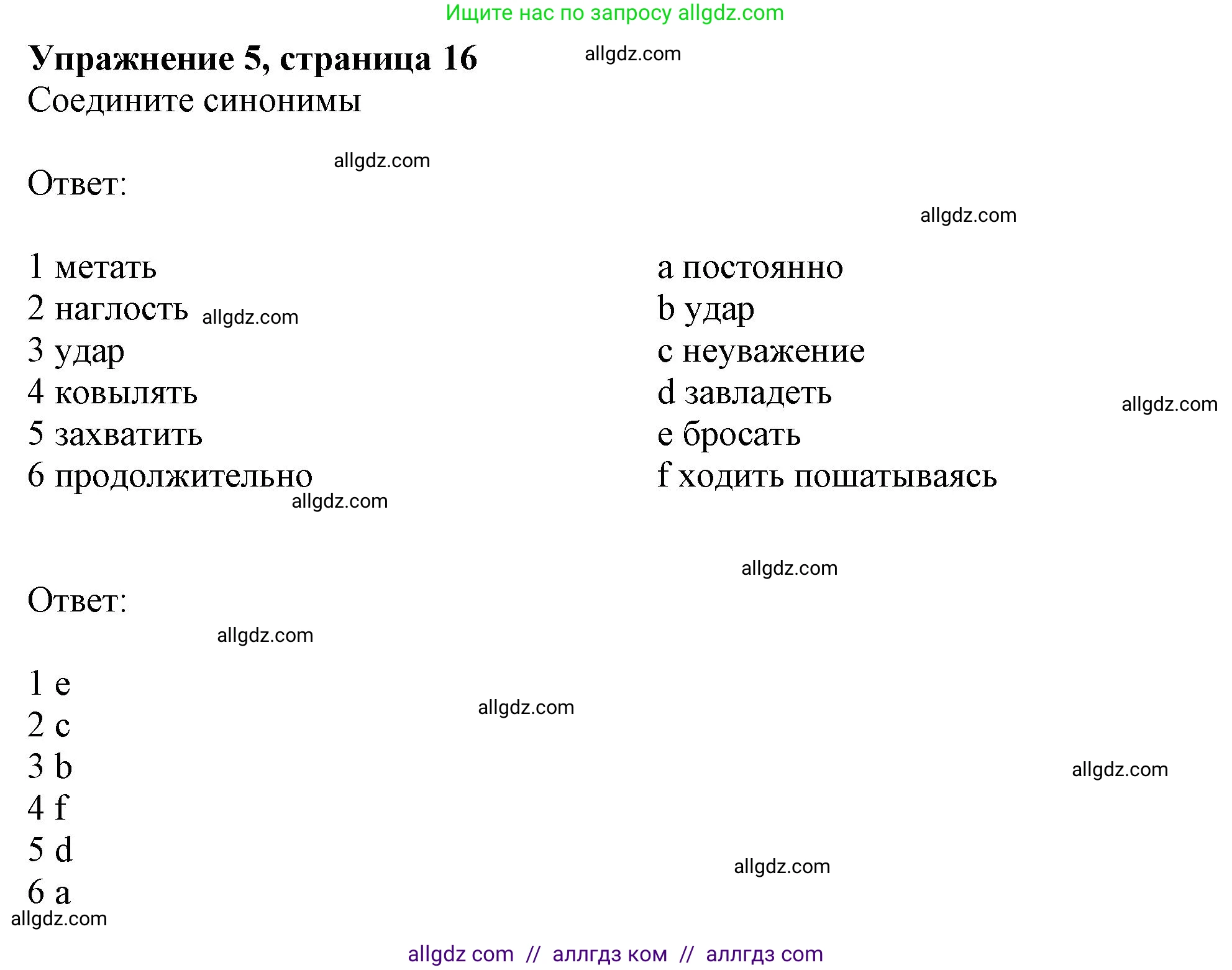 Английский язык (english), 11 класс Рабочая тетрадь (workbook), авторы: Афанасьева Ольга Васильевна (Afanasyeva Olga), Дули Дженни (Dooley Jenny), Михеева Ирина Владимировна (Mikheeva Irina), Оби Боб (Obee Bob), Эванс Вирджиния (Evans Virginia), издательство Просвещение, Москва, 2019, белого цвета, страница 16, номер 5, Решение 1