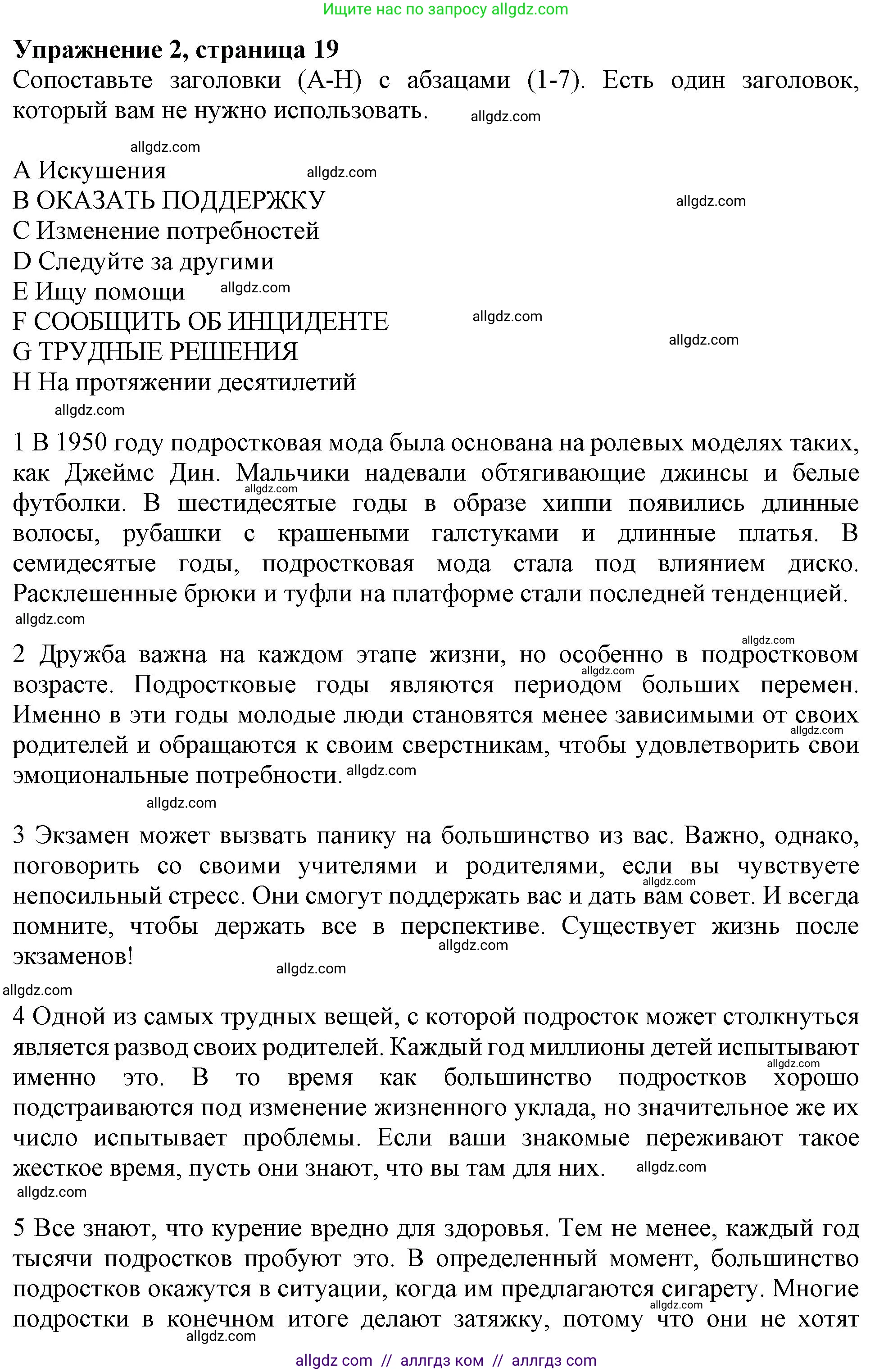 Английский язык (english), 11 класс Рабочая тетрадь (workbook), авторы: Афанасьева Ольга Васильевна (Afanasyeva Olga), Дули Дженни (Dooley Jenny), Михеева Ирина Владимировна (Mikheeva Irina), Оби Боб (Obee Bob), Эванс Вирджиния (Evans Virginia), издательство Просвещение, Москва, 2019, белого цвета, страница 19, номер 2, Решение 1