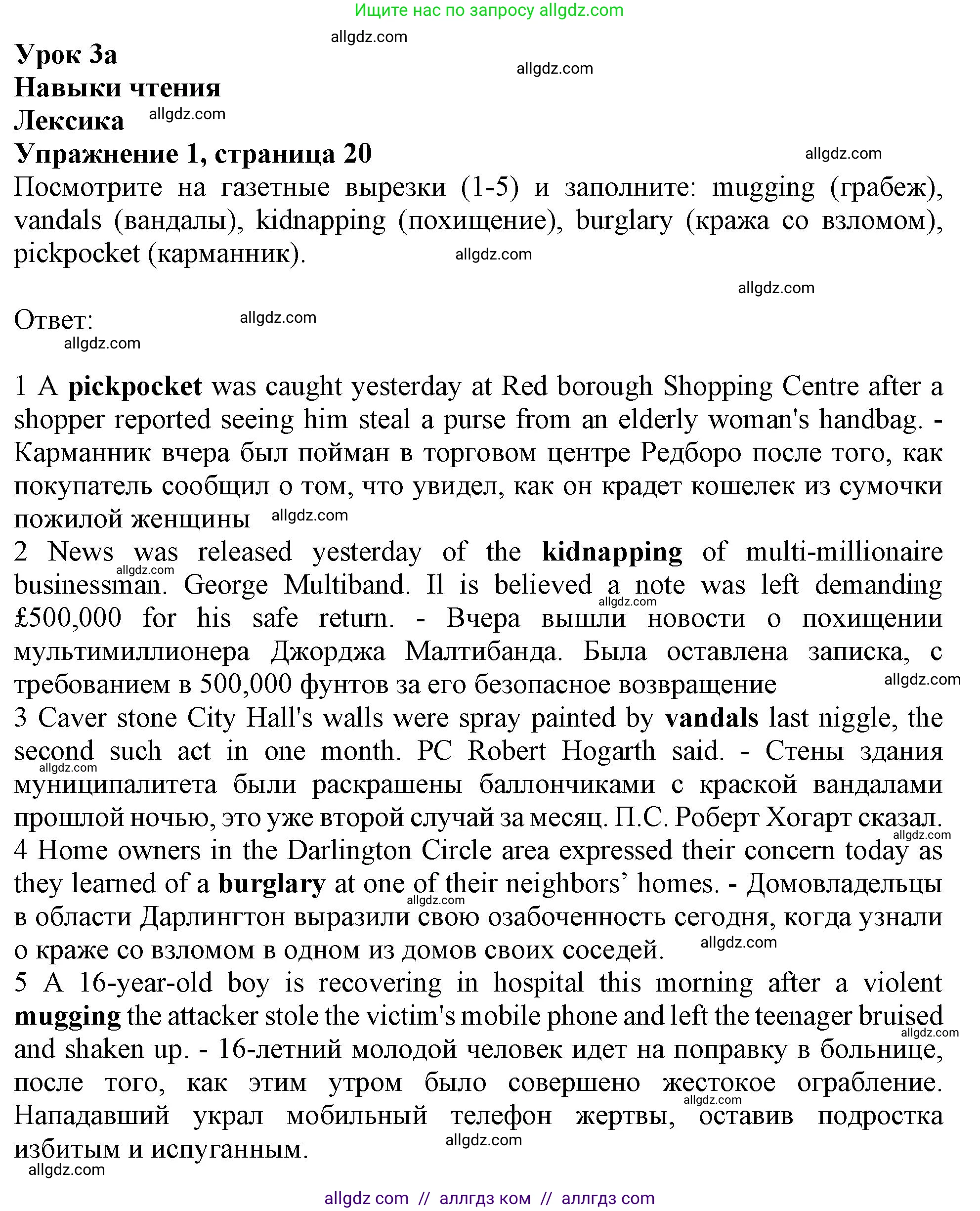 Английский язык (english), 11 класс Рабочая тетрадь (workbook), авторы: Афанасьева Ольга Васильевна (Afanasyeva Olga), Дули Дженни (Dooley Jenny), Михеева Ирина Владимировна (Mikheeva Irina), Оби Боб (Obee Bob), Эванс Вирджиния (Evans Virginia), издательство Просвещение, Москва, 2019, белого цвета, страница 20, номер 1, Решение 1