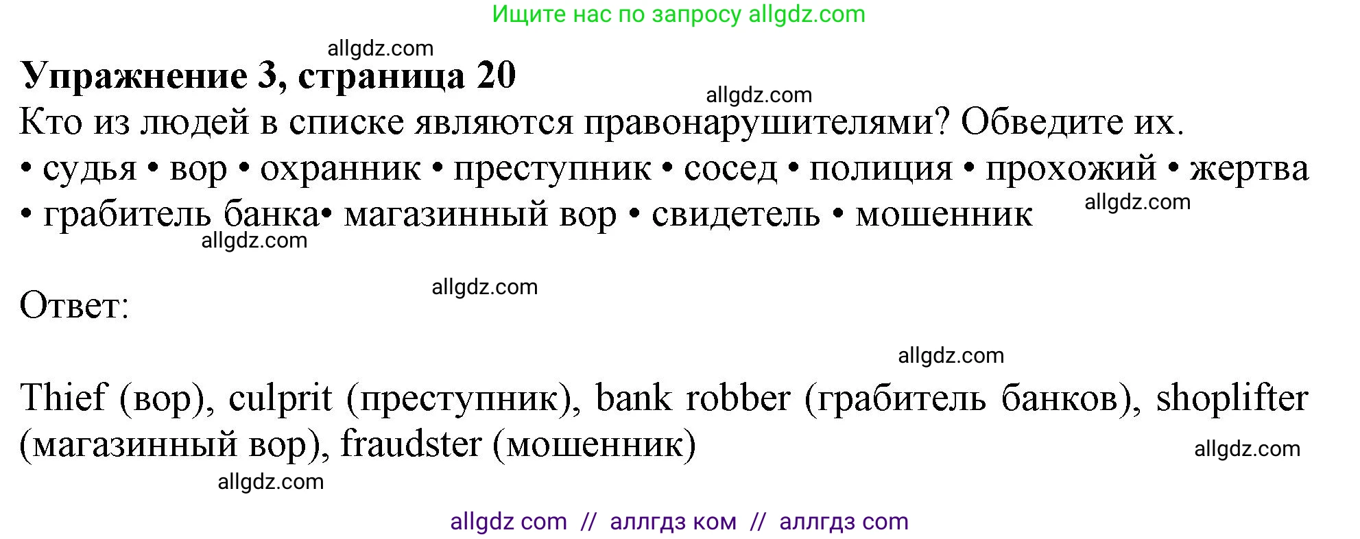 Английский язык (english), 11 класс Рабочая тетрадь (workbook), авторы: Афанасьева Ольга Васильевна (Afanasyeva Olga), Дули Дженни (Dooley Jenny), Михеева Ирина Владимировна (Mikheeva Irina), Оби Боб (Obee Bob), Эванс Вирджиния (Evans Virginia), издательство Просвещение, Москва, 2019, белого цвета, страница 20, номер 3, Решение 1