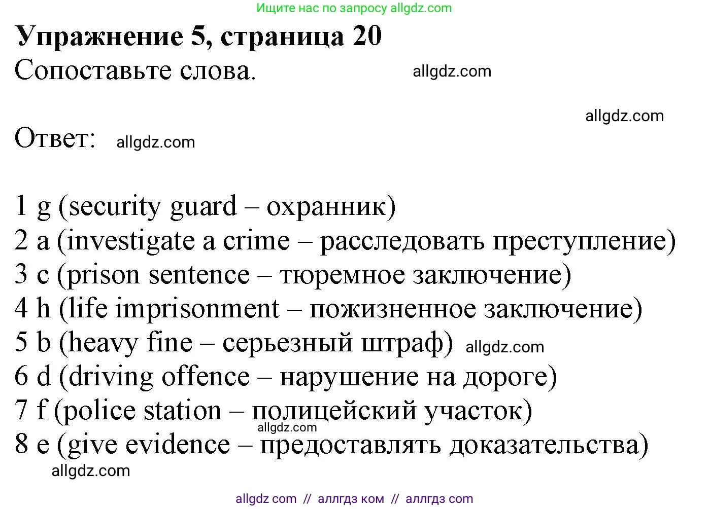 Английский язык (english), 11 класс Рабочая тетрадь (workbook), авторы: Афанасьева Ольга Васильевна (Afanasyeva Olga), Дули Дженни (Dooley Jenny), Михеева Ирина Владимировна (Mikheeva Irina), Оби Боб (Obee Bob), Эванс Вирджиния (Evans Virginia), издательство Просвещение, Москва, 2019, белого цвета, страница 20, номер 5, Решение 1