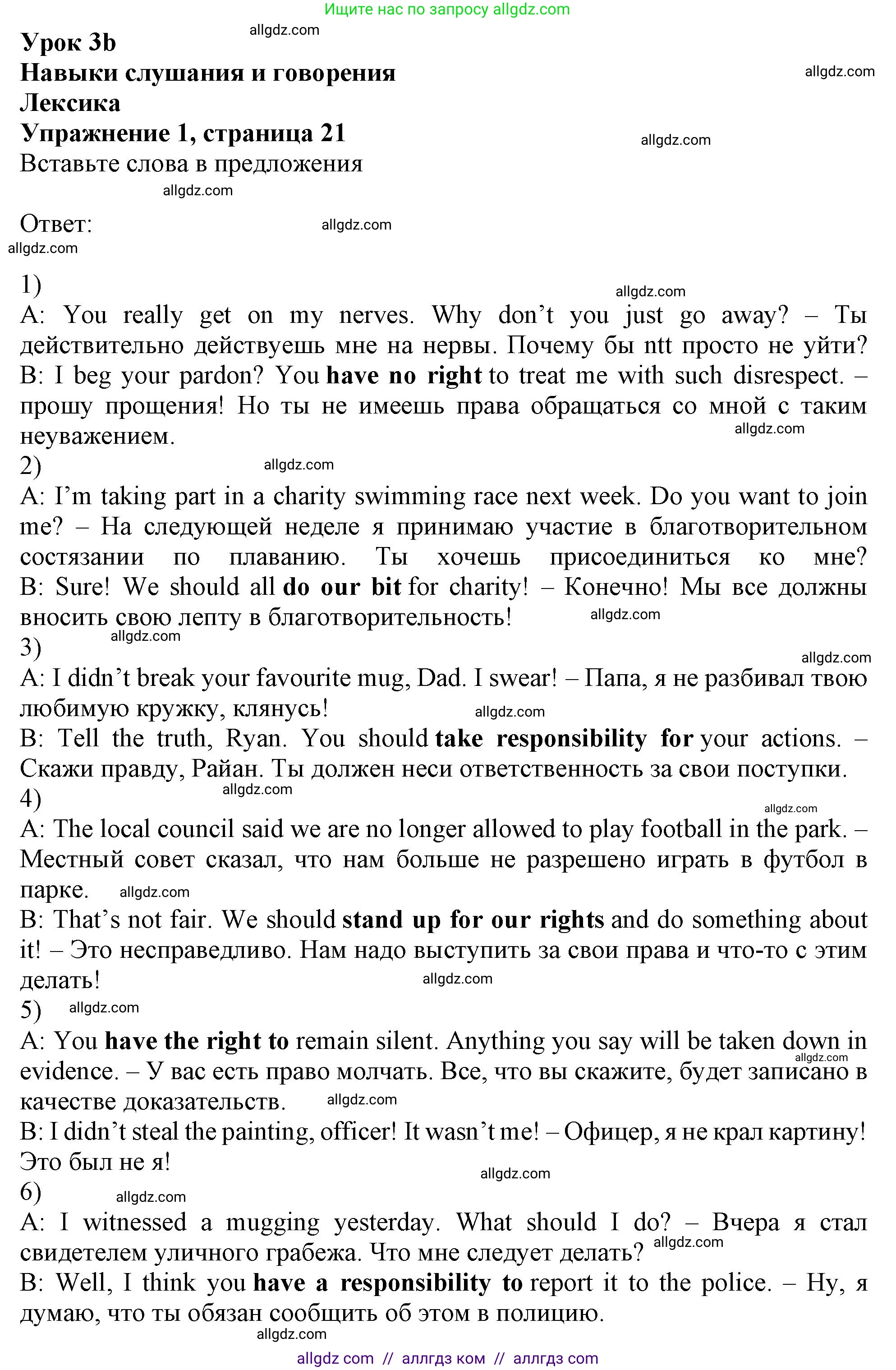 Английский язык (english), 11 класс Рабочая тетрадь (workbook), авторы: Афанасьева Ольга Васильевна (Afanasyeva Olga), Дули Дженни (Dooley Jenny), Михеева Ирина Владимировна (Mikheeva Irina), Оби Боб (Obee Bob), Эванс Вирджиния (Evans Virginia), издательство Просвещение, Москва, 2019, белого цвета, страница 21, номер 1, Решение 1