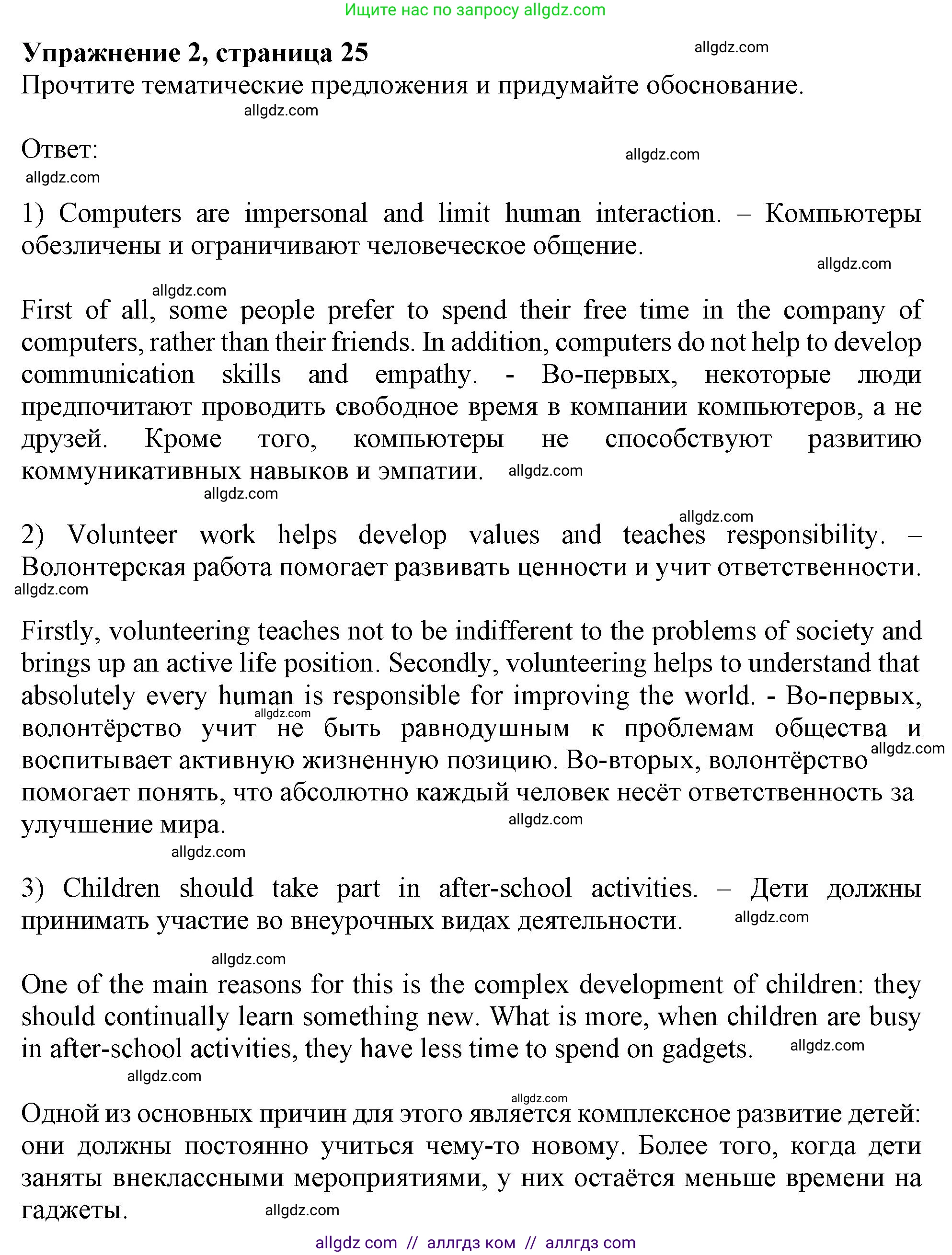 Английский язык (english), 11 класс Рабочая тетрадь (workbook), авторы: Афанасьева Ольга Васильевна (Afanasyeva Olga), Дули Дженни (Dooley Jenny), Михеева Ирина Владимировна (Mikheeva Irina), Оби Боб (Obee Bob), Эванс Вирджиния (Evans Virginia), издательство Просвещение, Москва, 2019, белого цвета, страница 25, номер 2, Решение 1