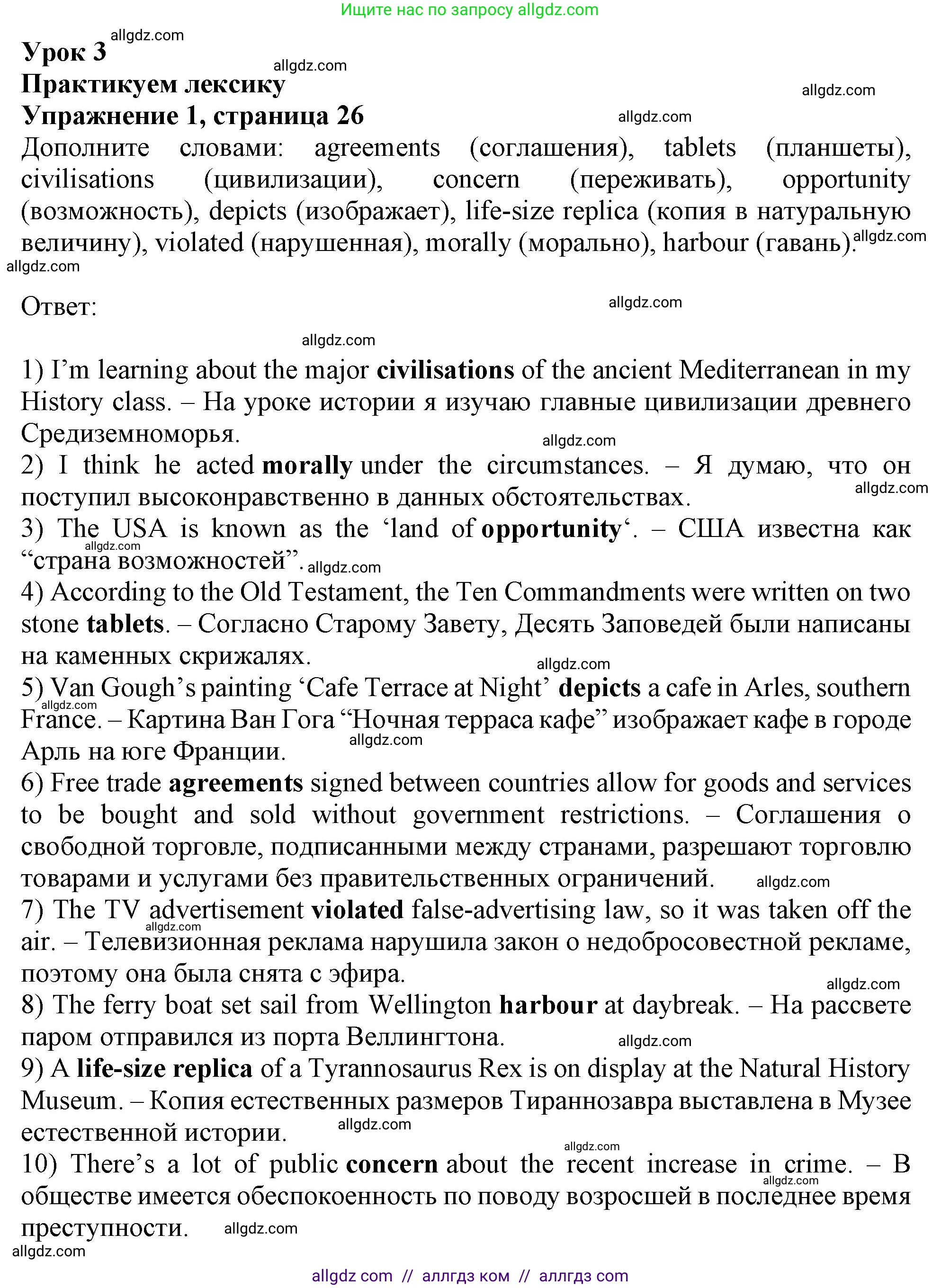 Английский язык (english), 11 класс Рабочая тетрадь (workbook), авторы: Афанасьева Ольга Васильевна (Afanasyeva Olga), Дули Дженни (Dooley Jenny), Михеева Ирина Владимировна (Mikheeva Irina), Оби Боб (Obee Bob), Эванс Вирджиния (Evans Virginia), издательство Просвещение, Москва, 2019, белого цвета, страница 26, номер 1, Решение 1