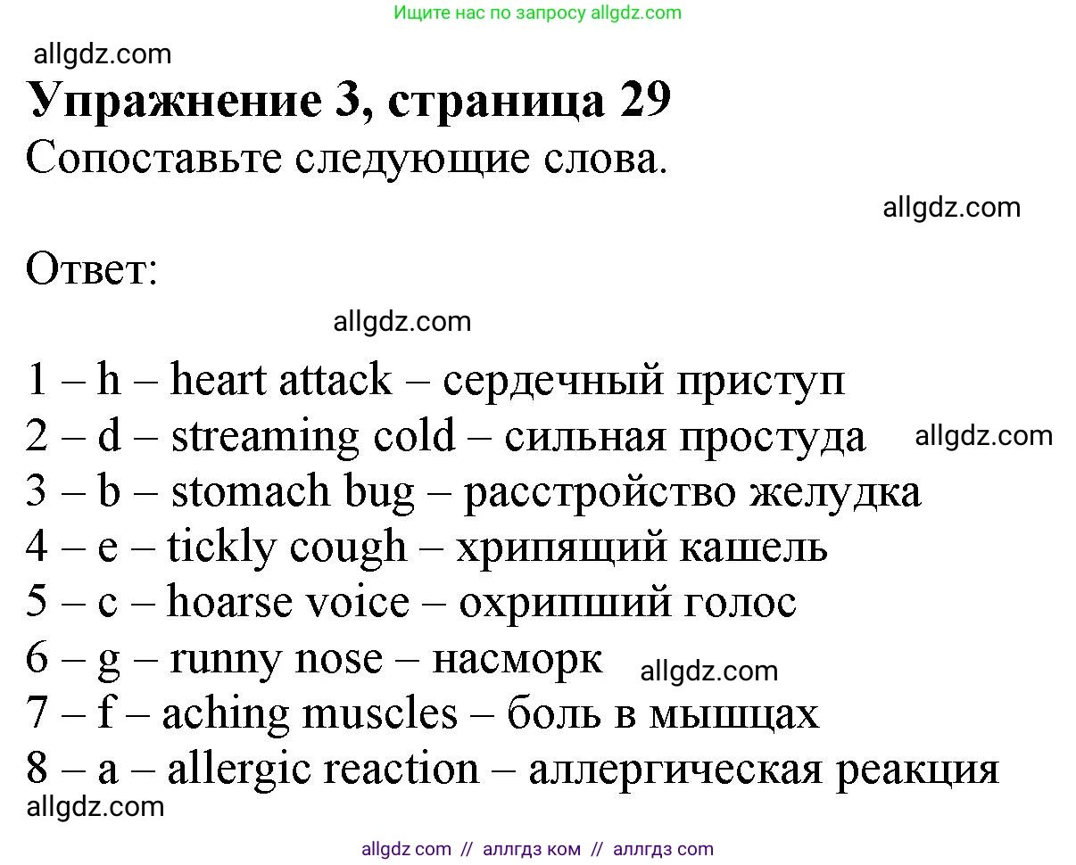 Английский язык (english), 11 класс Рабочая тетрадь (workbook), авторы: Афанасьева Ольга Васильевна (Afanasyeva Olga), Дули Дженни (Dooley Jenny), Михеева Ирина Владимировна (Mikheeva Irina), Оби Боб (Obee Bob), Эванс Вирджиния (Evans Virginia), издательство Просвещение, Москва, 2019, белого цвета, страница 29, номер 3, Решение 1