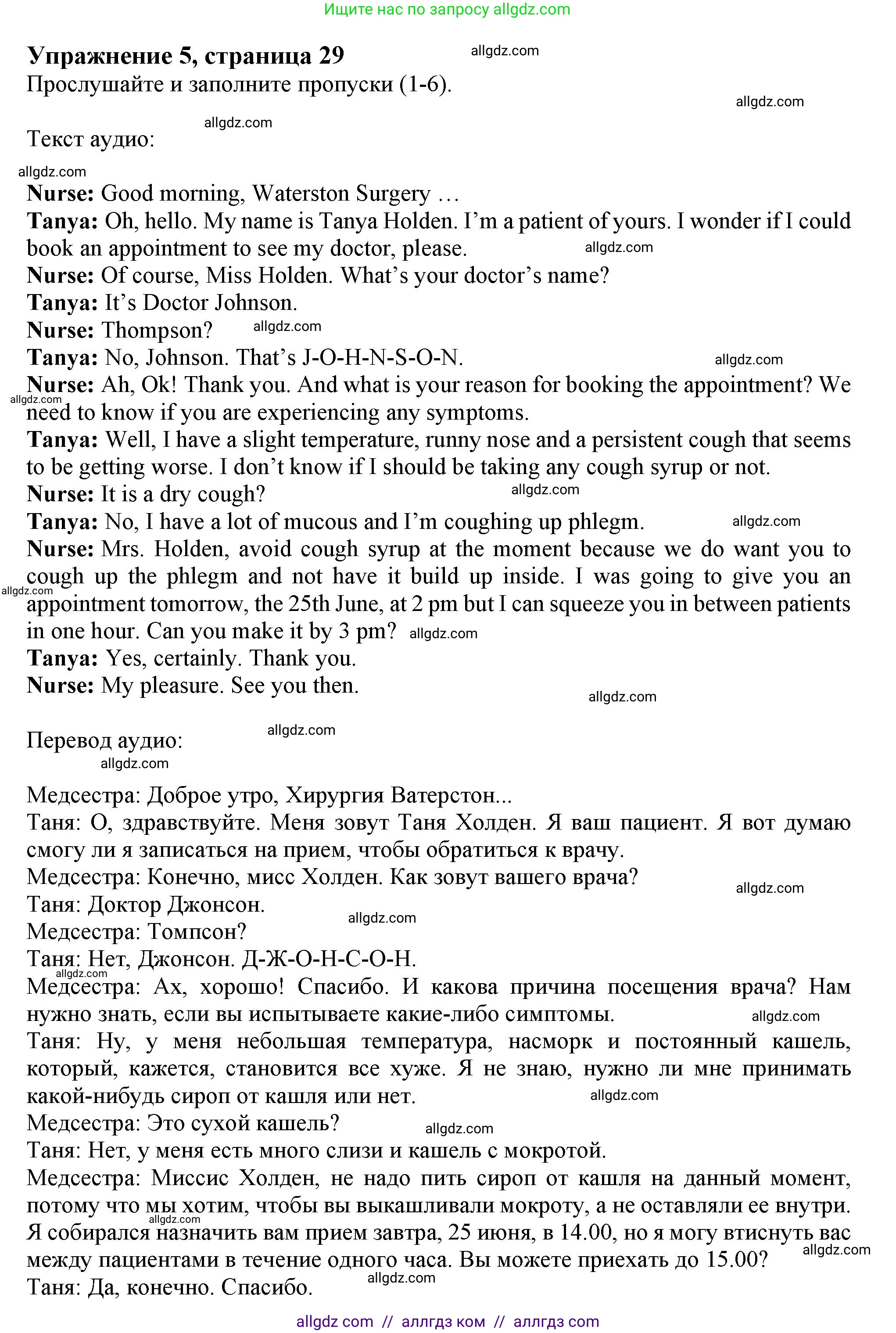 Английский язык (english), 11 класс Рабочая тетрадь (workbook), авторы: Афанасьева Ольга Васильевна (Afanasyeva Olga), Дули Дженни (Dooley Jenny), Михеева Ирина Владимировна (Mikheeva Irina), Оби Боб (Obee Bob), Эванс Вирджиния (Evans Virginia), издательство Просвещение, Москва, 2019, белого цвета, страница 29, номер 5, Решение 1