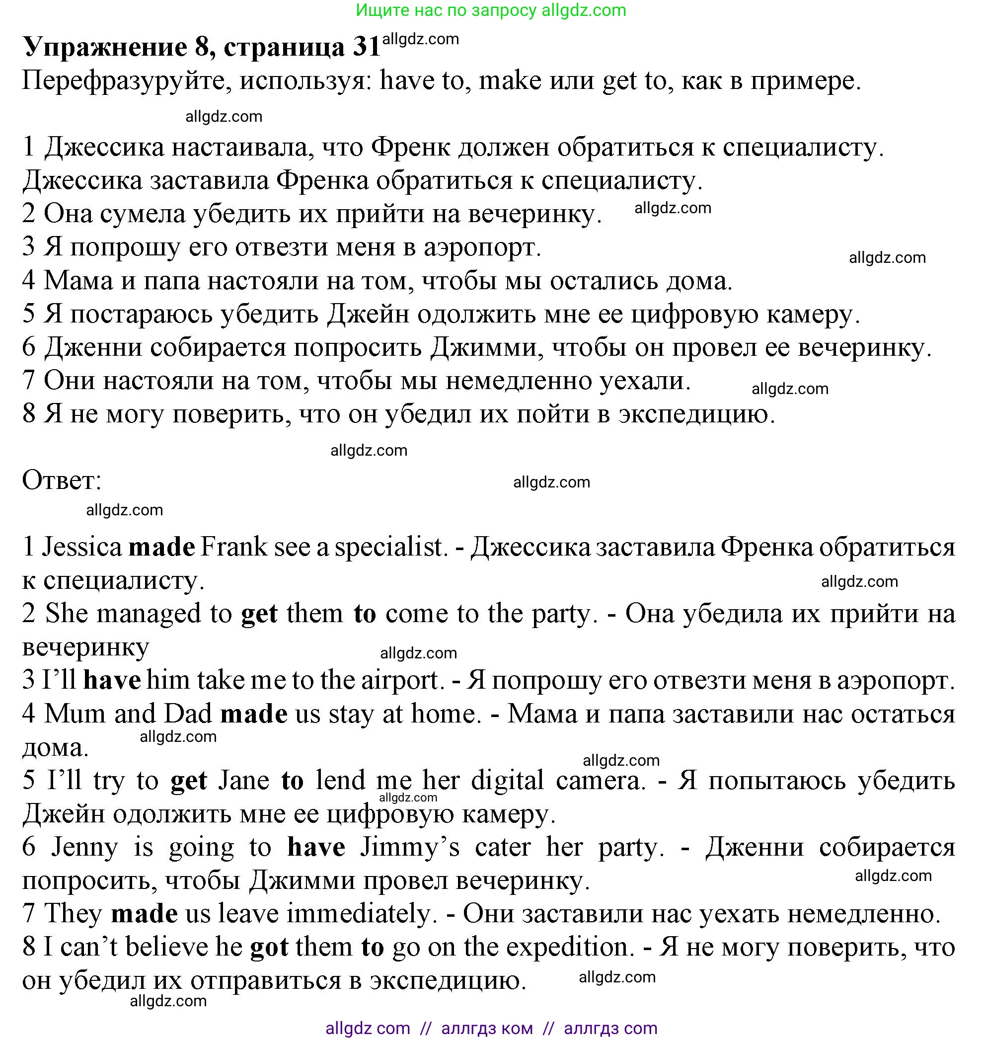 Английский язык (english), 11 класс Рабочая тетрадь (workbook), авторы: Афанасьева Ольга Васильевна (Afanasyeva Olga), Дули Дженни (Dooley Jenny), Михеева Ирина Владимировна (Mikheeva Irina), Оби Боб (Obee Bob), Эванс Вирджиния (Evans Virginia), издательство Просвещение, Москва, 2019, белого цвета, страница 31, номер 8, Решение 1