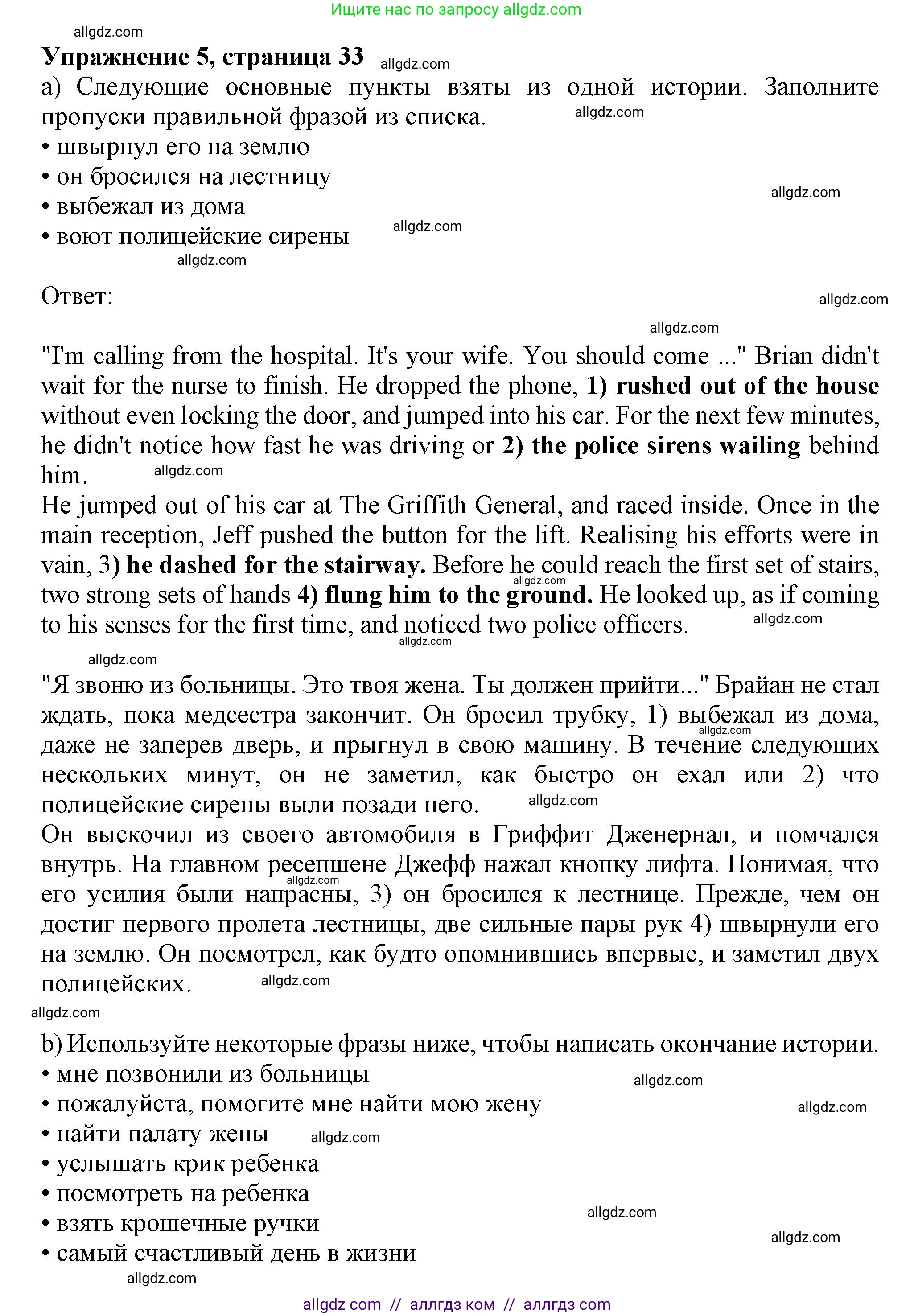 Английский язык (english), 11 класс Рабочая тетрадь (workbook), авторы: Афанасьева Ольга Васильевна (Afanasyeva Olga), Дули Дженни (Dooley Jenny), Михеева Ирина Владимировна (Mikheeva Irina), Оби Боб (Obee Bob), Эванс Вирджиния (Evans Virginia), издательство Просвещение, Москва, 2019, белого цвета, страница 33, номер 5, Решение 1