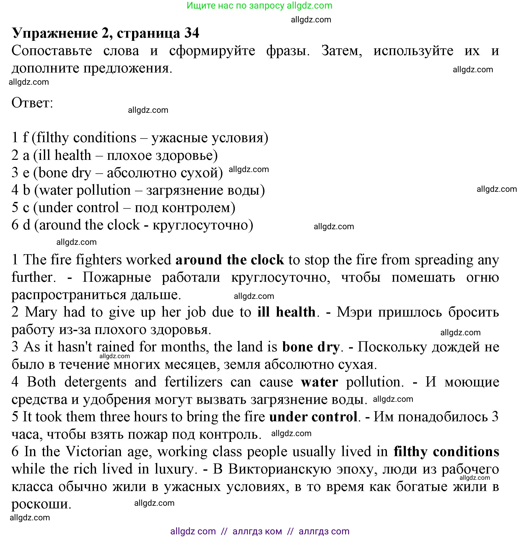 Английский язык (english), 11 класс Рабочая тетрадь (workbook), авторы: Афанасьева Ольга Васильевна (Afanasyeva Olga), Дули Дженни (Dooley Jenny), Михеева Ирина Владимировна (Mikheeva Irina), Оби Боб (Obee Bob), Эванс Вирджиния (Evans Virginia), издательство Просвещение, Москва, 2019, белого цвета, страница 34, номер 2, Решение 1