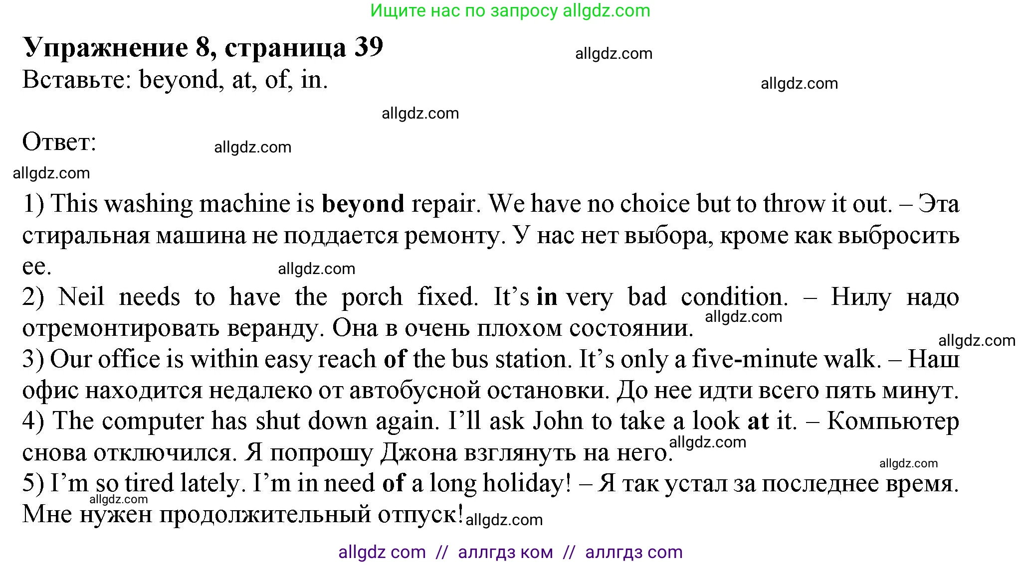 Английский язык (english), 11 класс Рабочая тетрадь (workbook), авторы: Афанасьева Ольга Васильевна (Afanasyeva Olga), Дули Дженни (Dooley Jenny), Михеева Ирина Владимировна (Mikheeva Irina), Оби Боб (Obee Bob), Эванс Вирджиния (Evans Virginia), издательство Просвещение, Москва, 2019, белого цвета, страница 39, номер 8, Решение 1